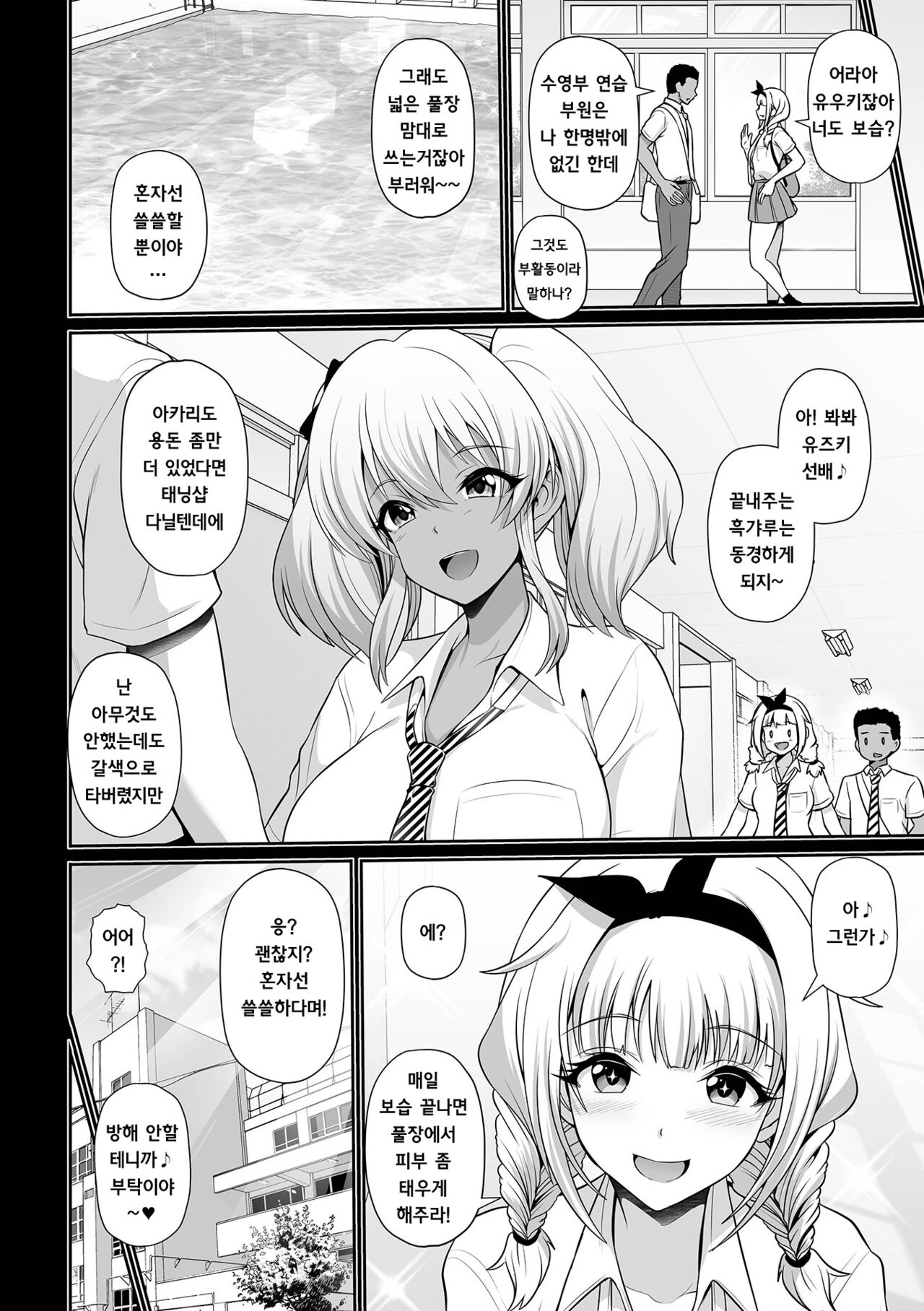 [Toba Yuga] Kuro Gal-Chan ni Narita~i♪ (COMIC Shigekiteki SQUIRT!! Vol. 32) [Korean] [Digital] 图片编号 2