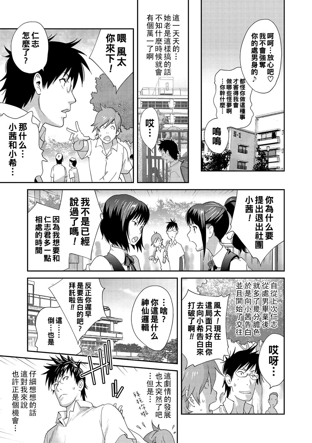 [琴義弓介] 義母ビッチEMG！！ ナマイキ娘がやってきた！（Chinese） 图片编号 3