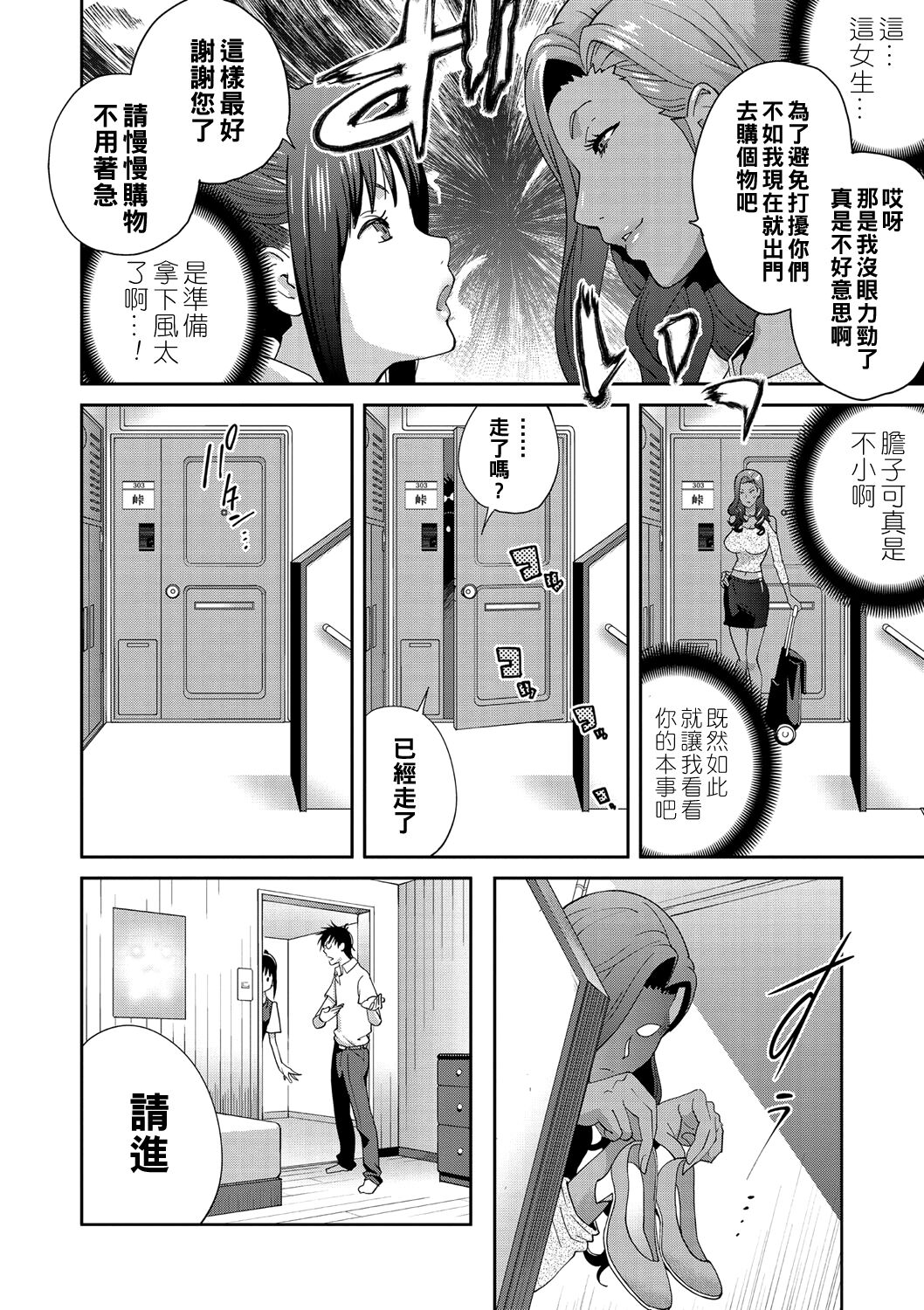 [琴義弓介] 義母ビッチEMG！！ ナマイキ娘がやってきた！（Chinese） 图片编号 6