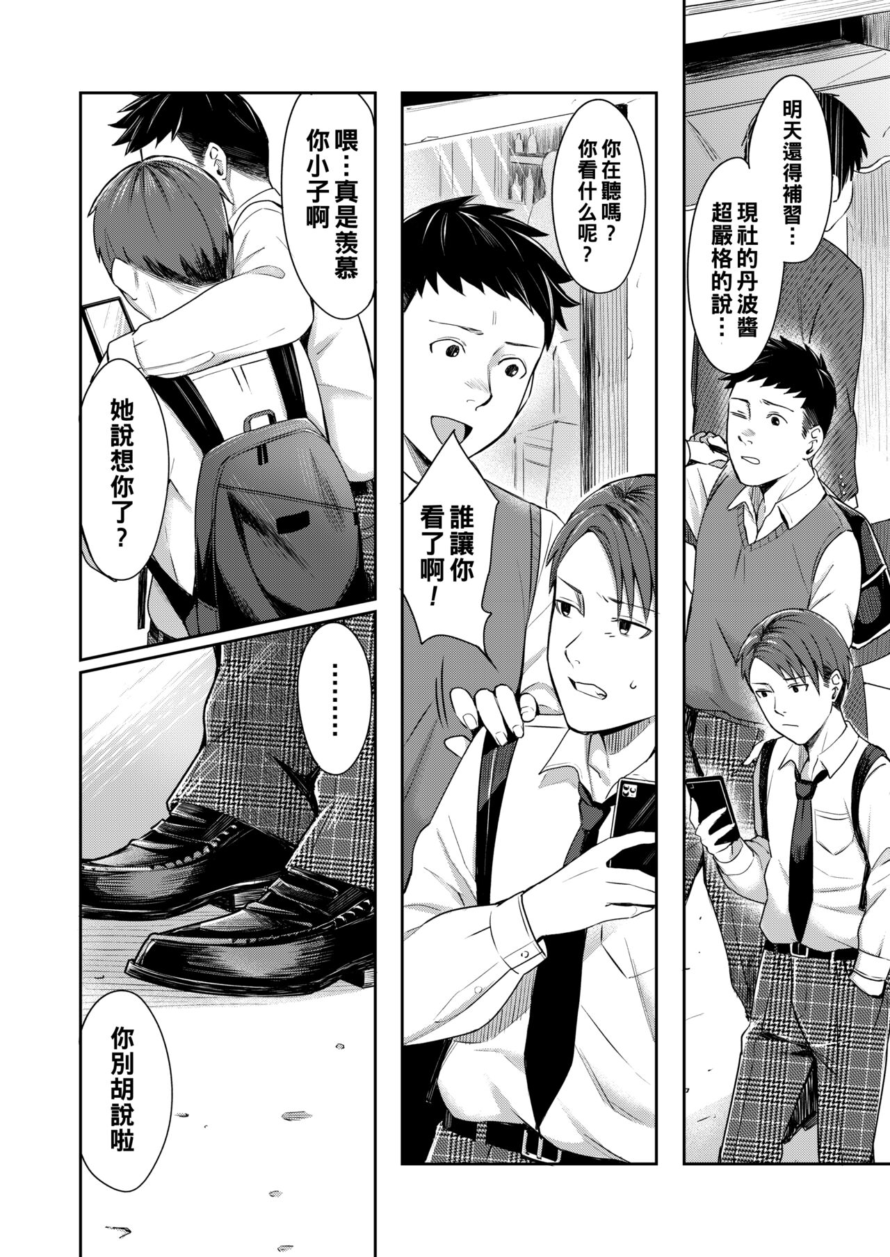 [犬上いの字] ひずみ（Chinese） 图片编号 2