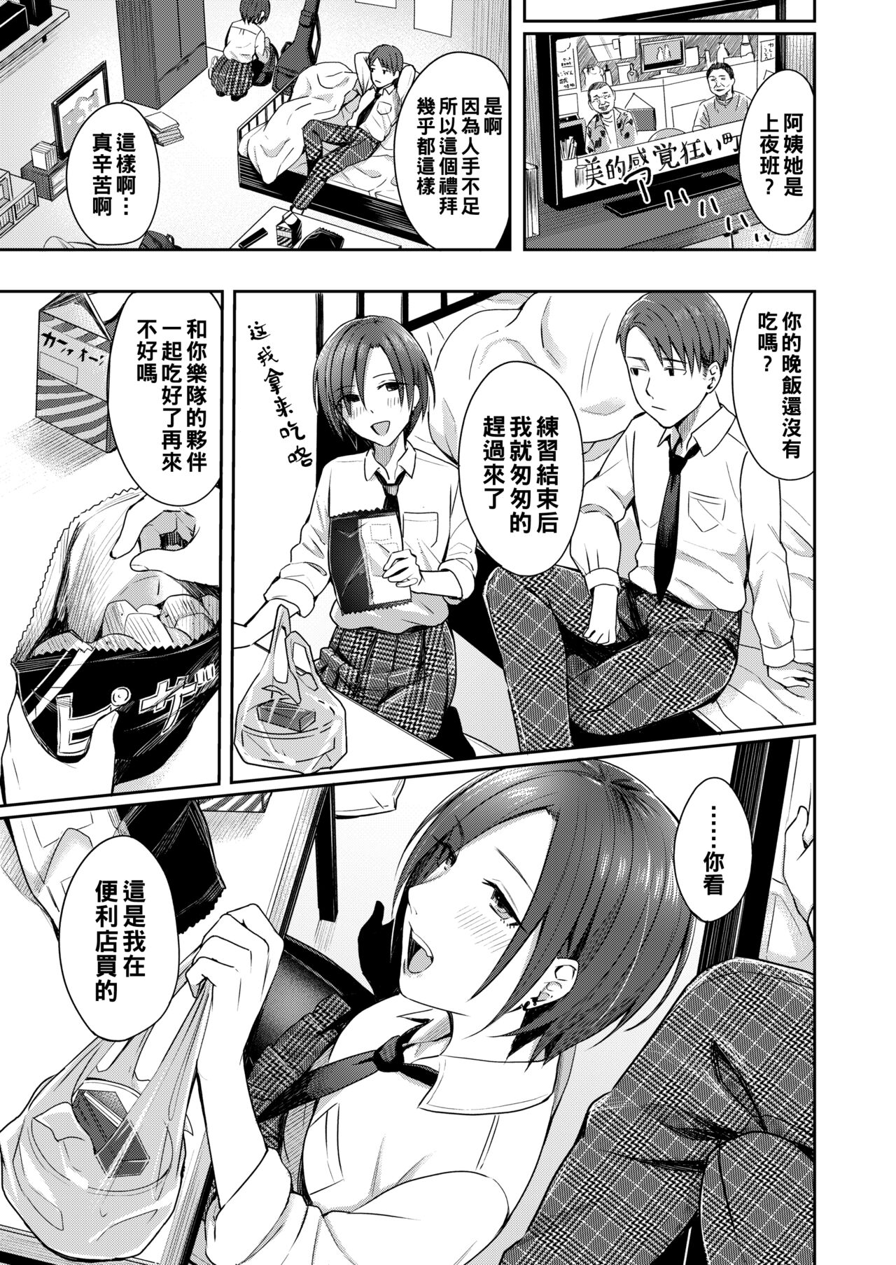 [犬上いの字] ひずみ（Chinese） 图片编号 5