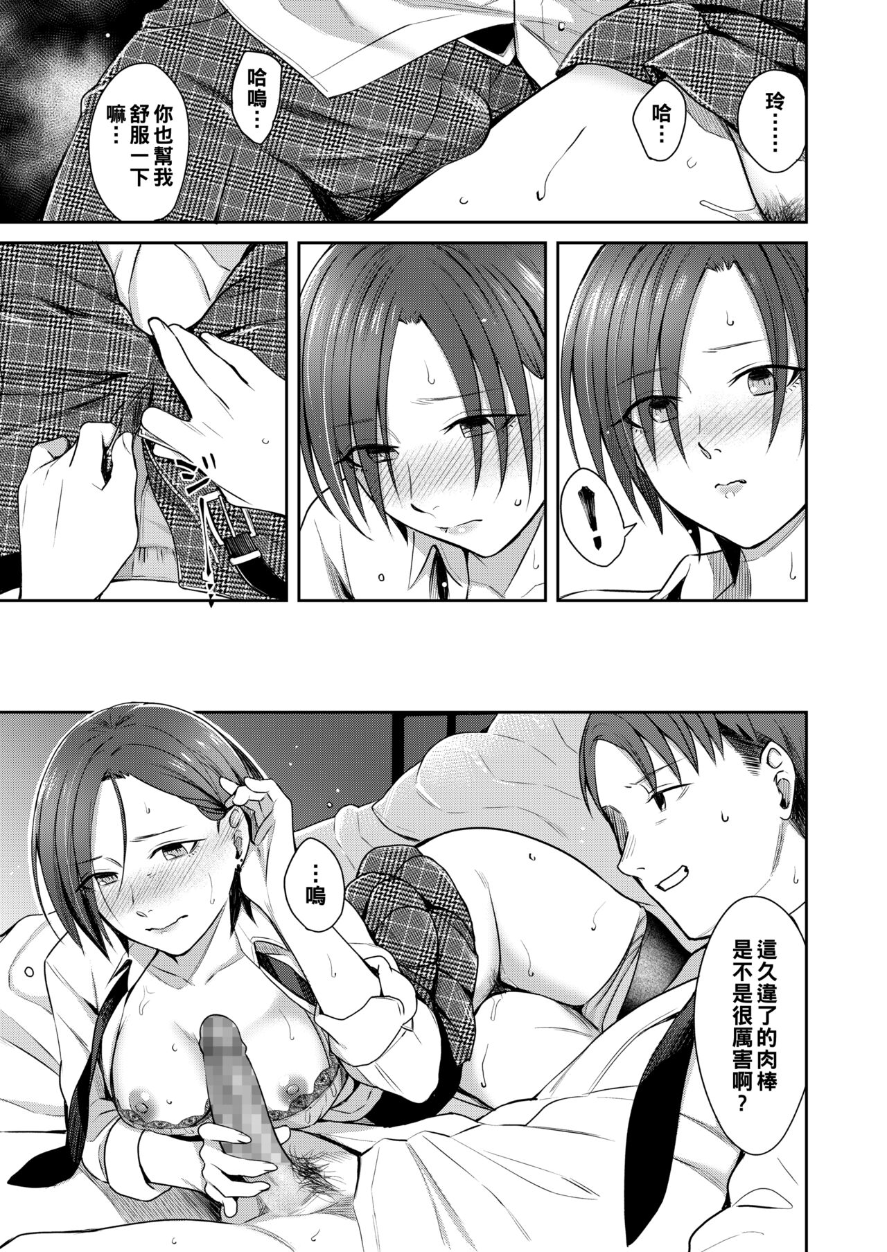 [犬上いの字] ひずみ（Chinese） 图片编号 13