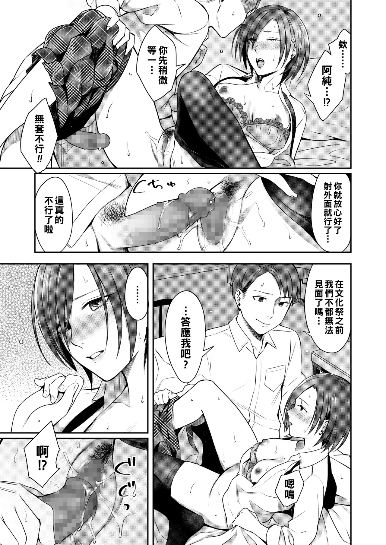 [犬上いの字] ひずみ（Chinese） 图片编号 19