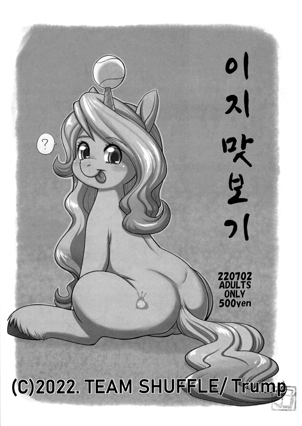 (C100) [TEAM SHUFFLE (Trump)] Izzy Ijiri | 이지 맛보기 (My Little Pony: Friendship Is Magic) [Korean] 图片编号 1