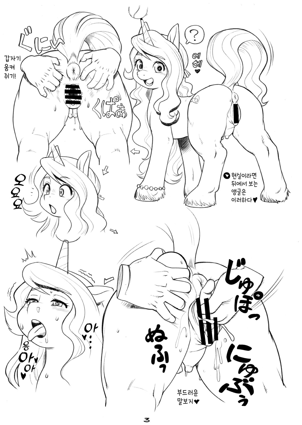 (C100) [TEAM SHUFFLE (Trump)] Izzy Ijiri | 이지 맛보기 (My Little Pony: Friendship Is Magic) [Korean] 图片编号 3