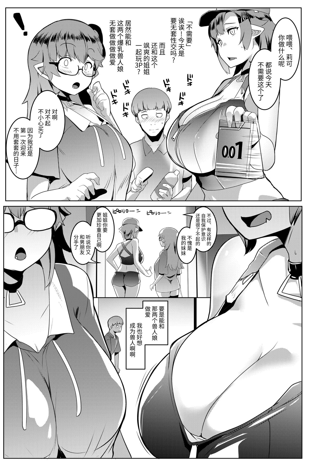 (C100) [Hitsuji Kikaku (Muneshiro)] Imouto wa Mesu Orc 5[中国翻訳] 图片编号 5