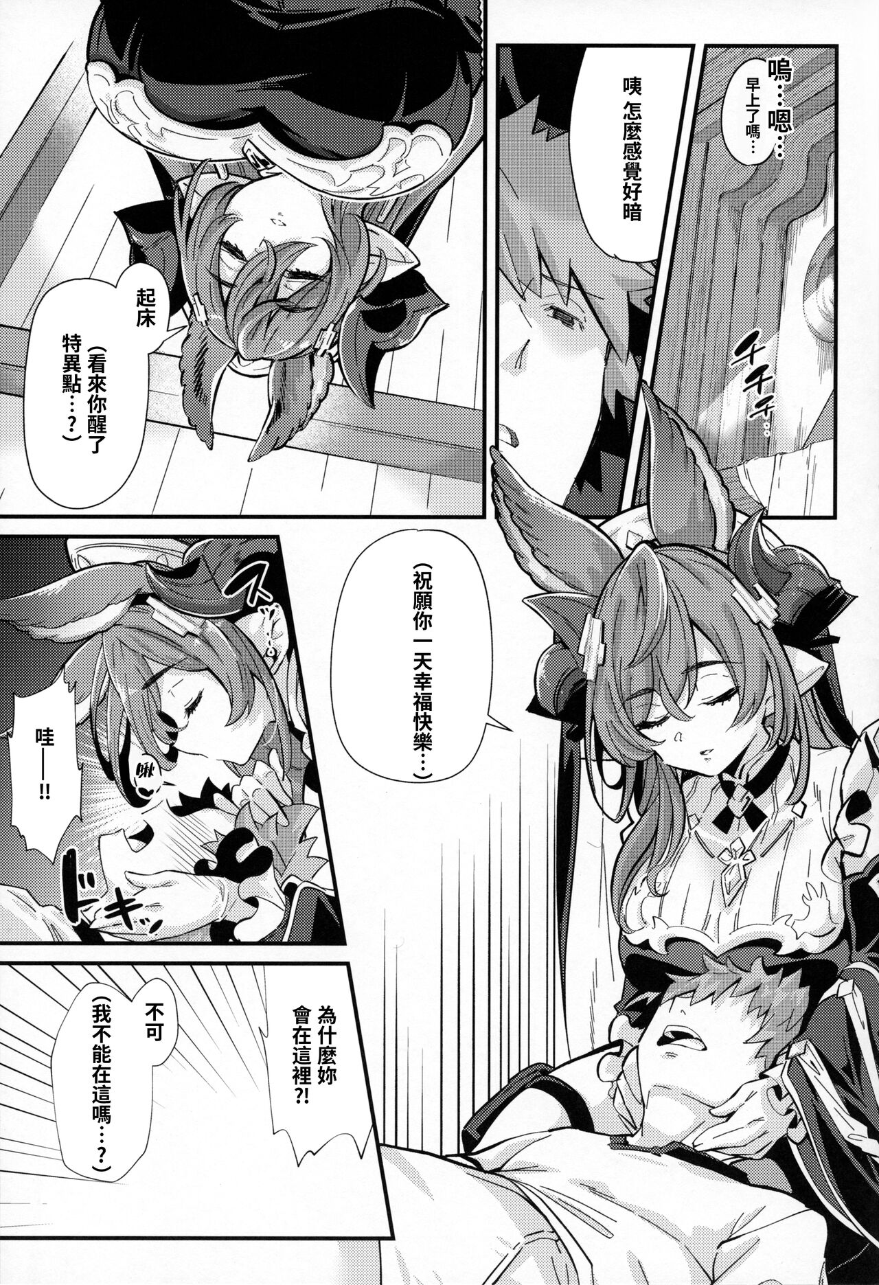 (C100) [Mori no Michi (Mori Sinrisk)] Roku Ryu Togi Kin (Granblue Fantasy)[中国翻訳] 图片编号 2