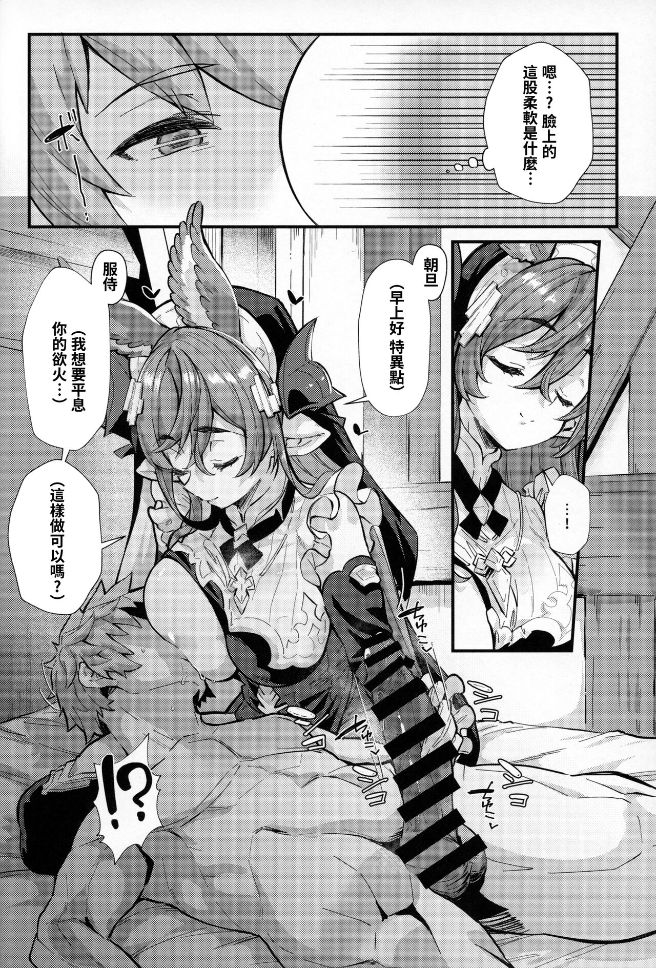 (C100) [Mori no Michi (Mori Sinrisk)] Roku Ryu Togi Kin (Granblue Fantasy)[中国翻訳] 图片编号 17