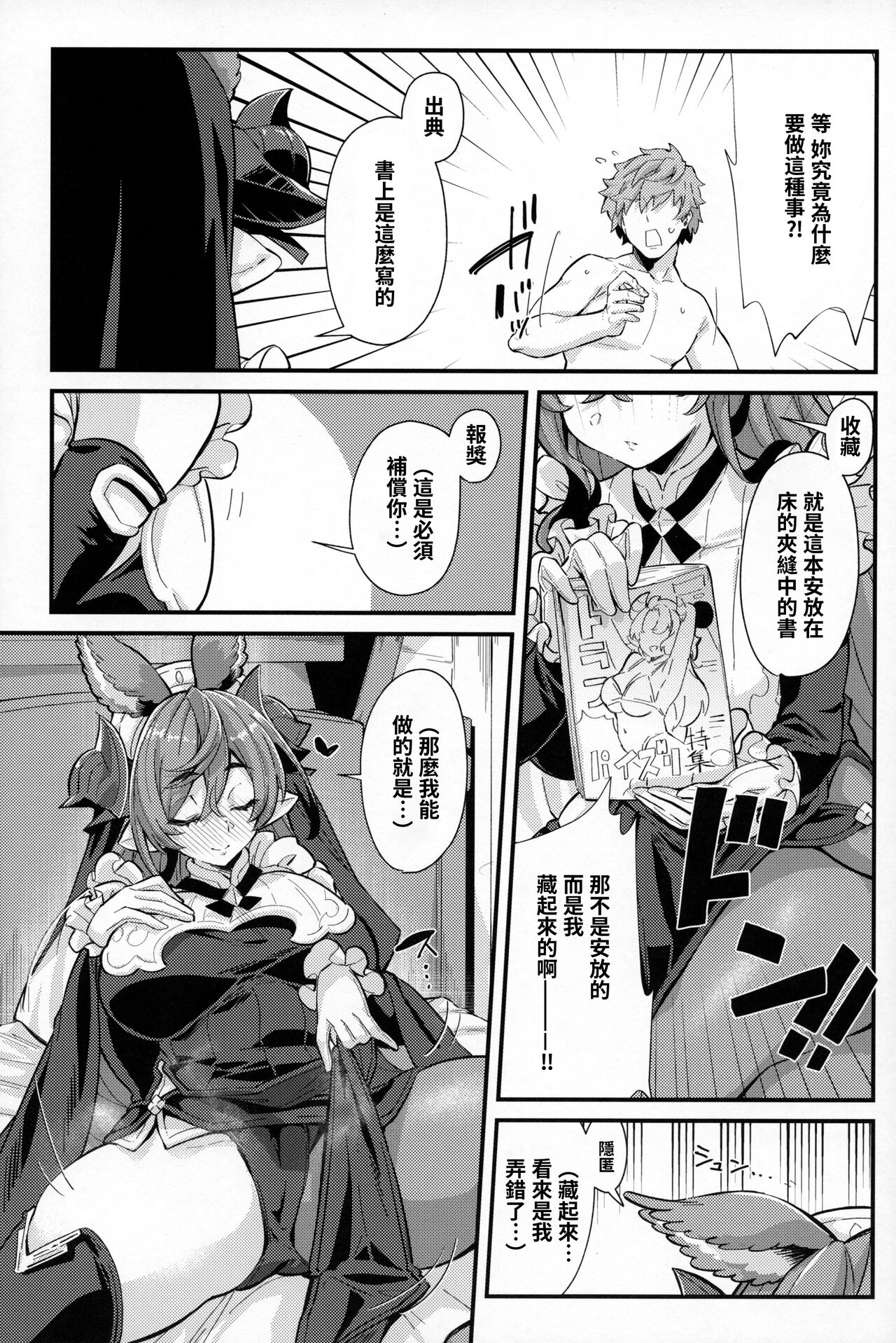 (C100) [Mori no Michi (Mori Sinrisk)] Roku Ryu Togi Kin (Granblue Fantasy)[中国翻訳] 图片编号 18