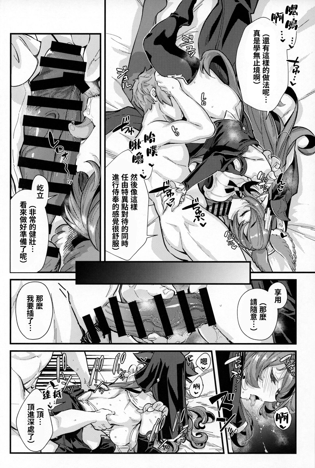 (C100) [Mori no Michi (Mori Sinrisk)] Roku Ryu Togi Kin (Granblue Fantasy)[中国翻訳] 图片编号 19