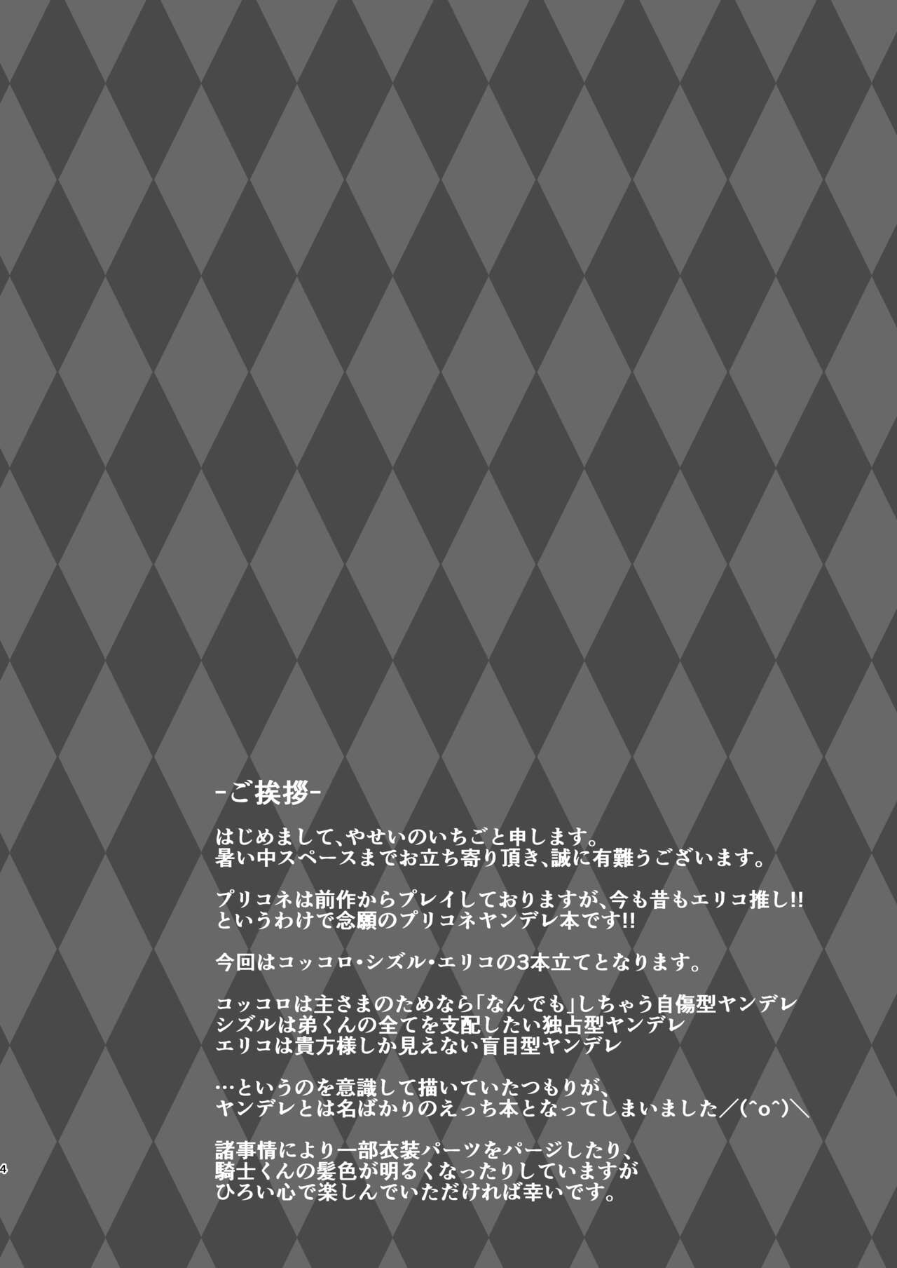 Yandere Connect(Princess Connect! Re:Dive) [Digital] 이미지 번호 2