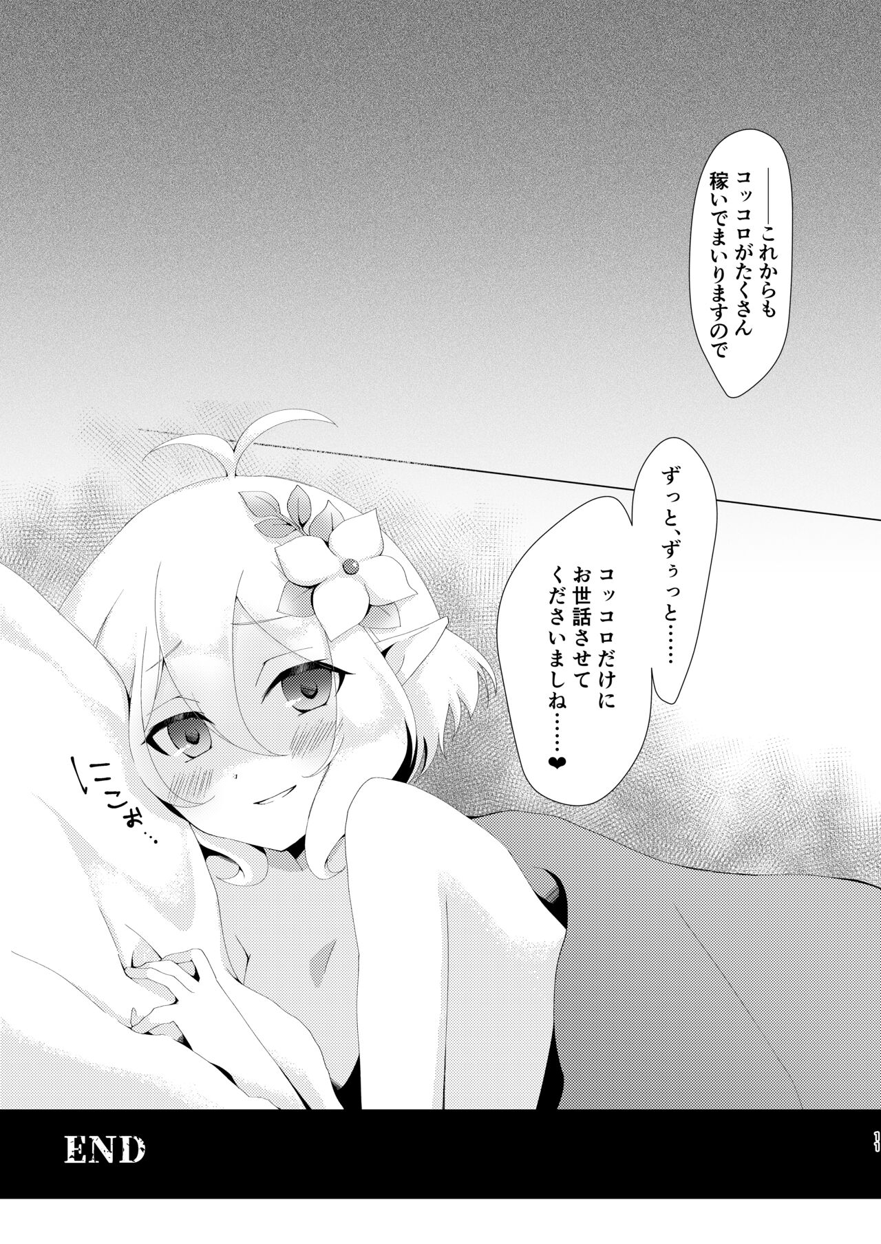 Yandere Connect(Princess Connect! Re:Dive) [Digital] 이미지 번호 8