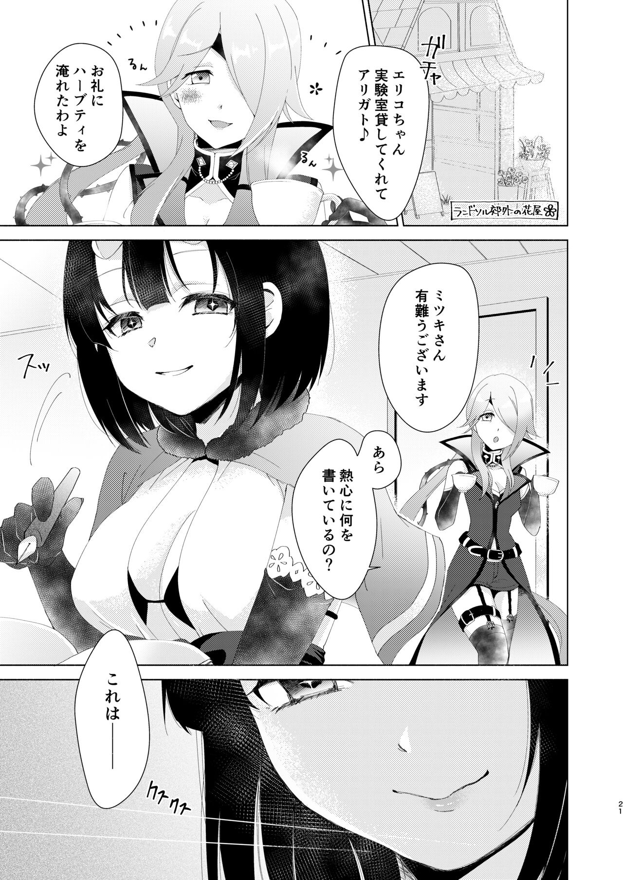 Yandere Connect(Princess Connect! Re:Dive) [Digital] 이미지 번호 18