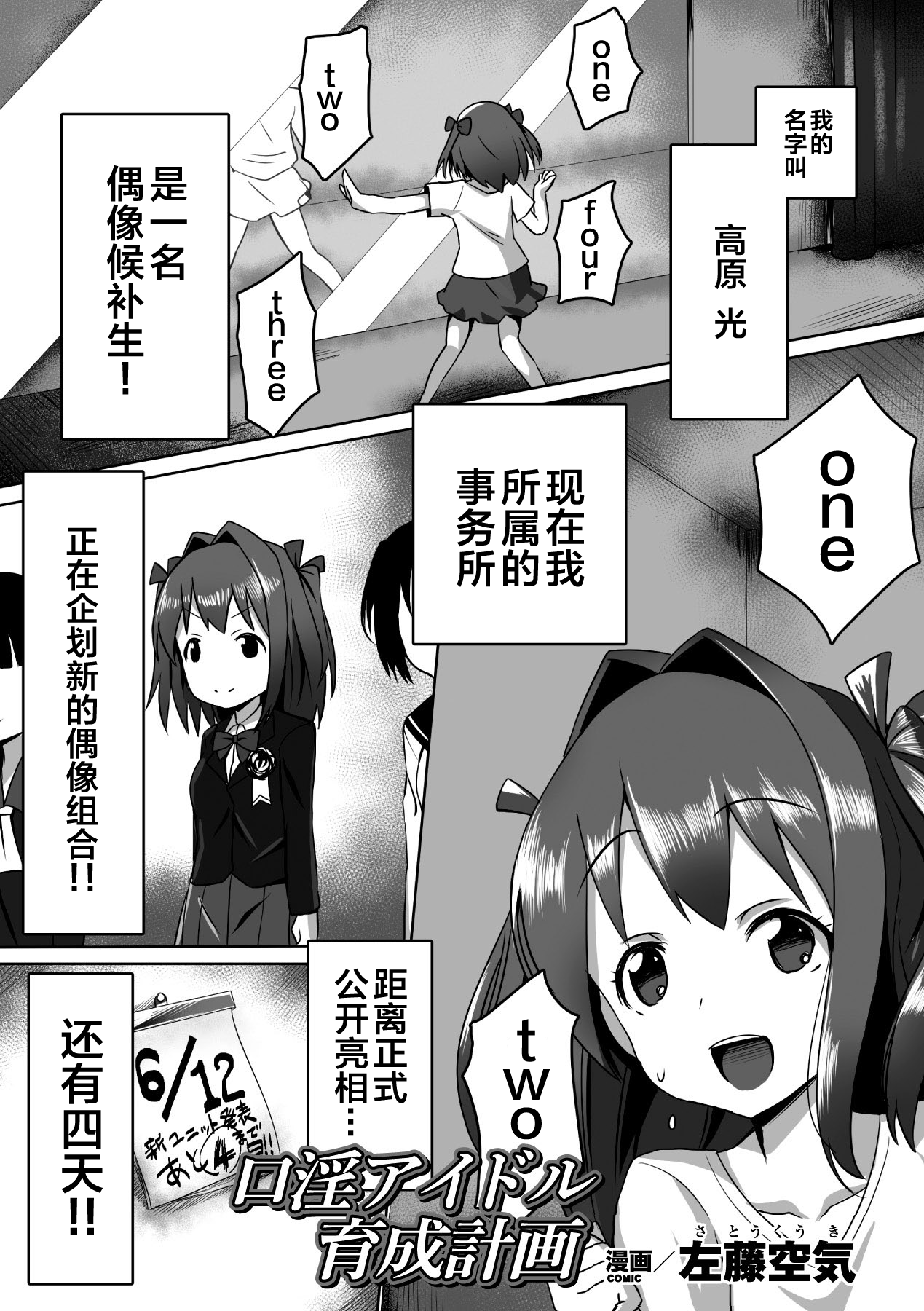 [Satou Kuuki]kuchiin aidoru ikusei keikaku(Hyottoko FellaGao o Sarasu Bishoujo-tachi Vol.2) [Chinese] [xyzf个人汉化] 画像番号 1