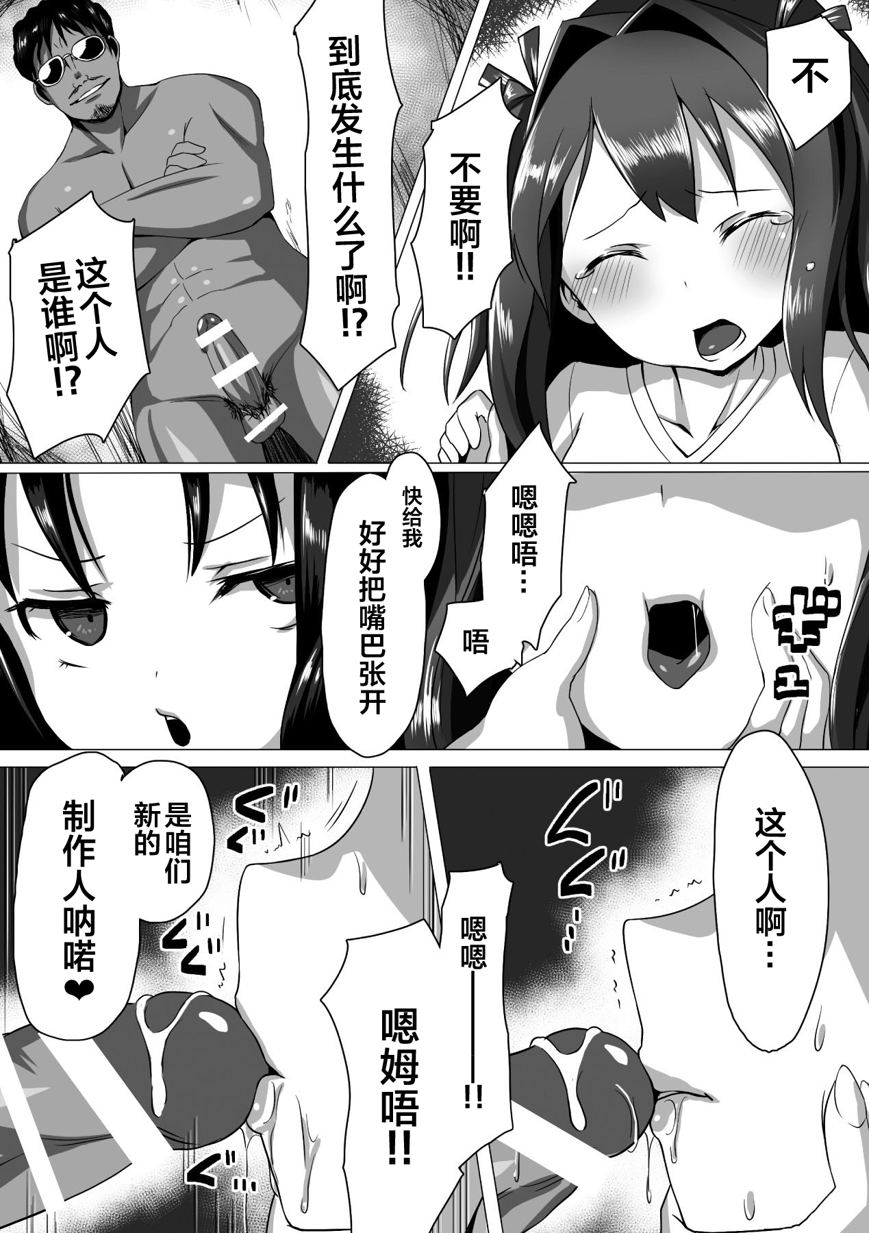 [Satou Kuuki]kuchiin aidoru ikusei keikaku(Hyottoko FellaGao o Sarasu Bishoujo-tachi Vol.2) [Chinese] [xyzf个人汉化] 画像番号 6