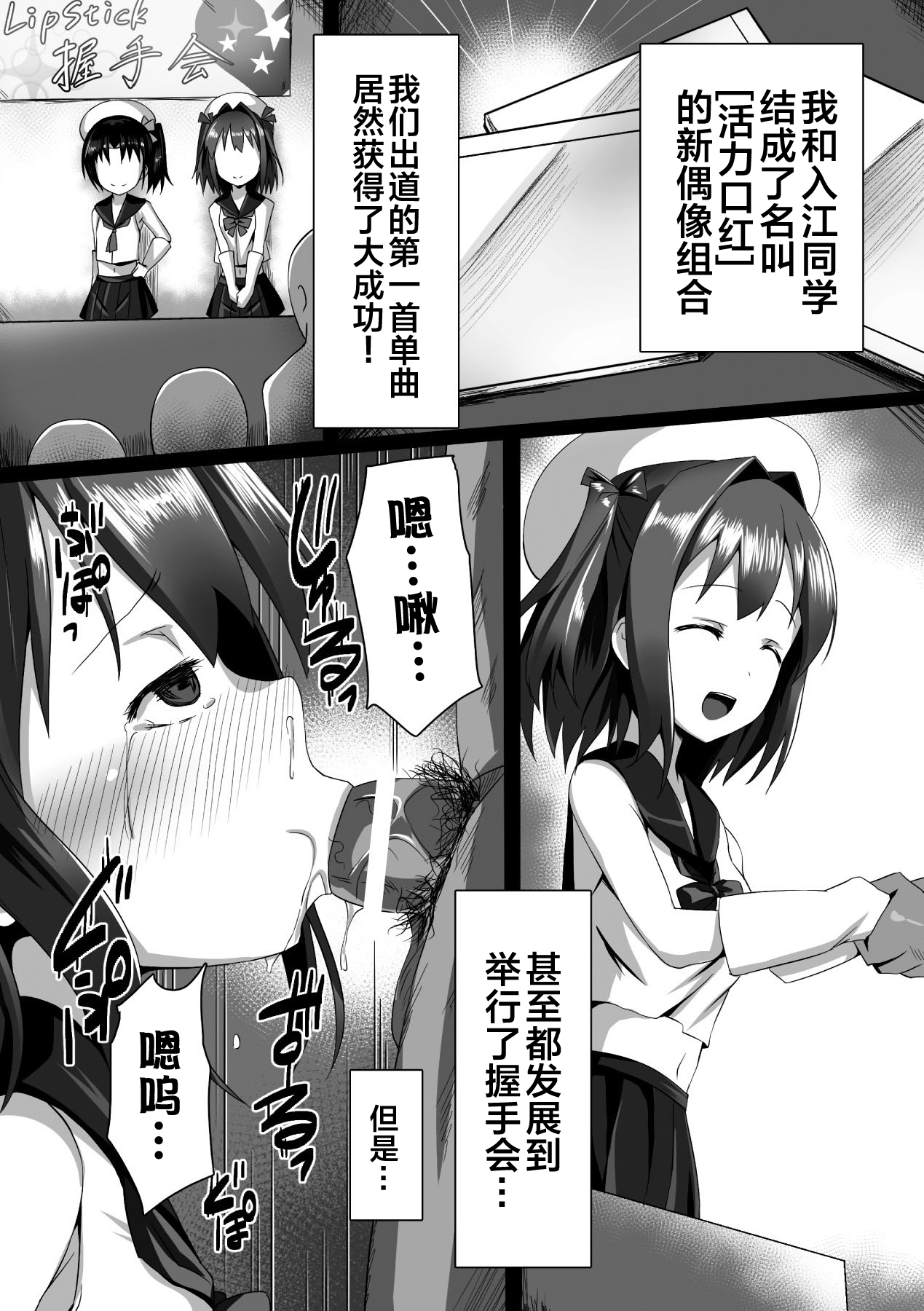 [Satou Kuuki]kuchiin aidoru ikusei keikaku(Hyottoko FellaGao o Sarasu Bishoujo-tachi Vol.2) [Chinese] [xyzf个人汉化] 画像番号 8