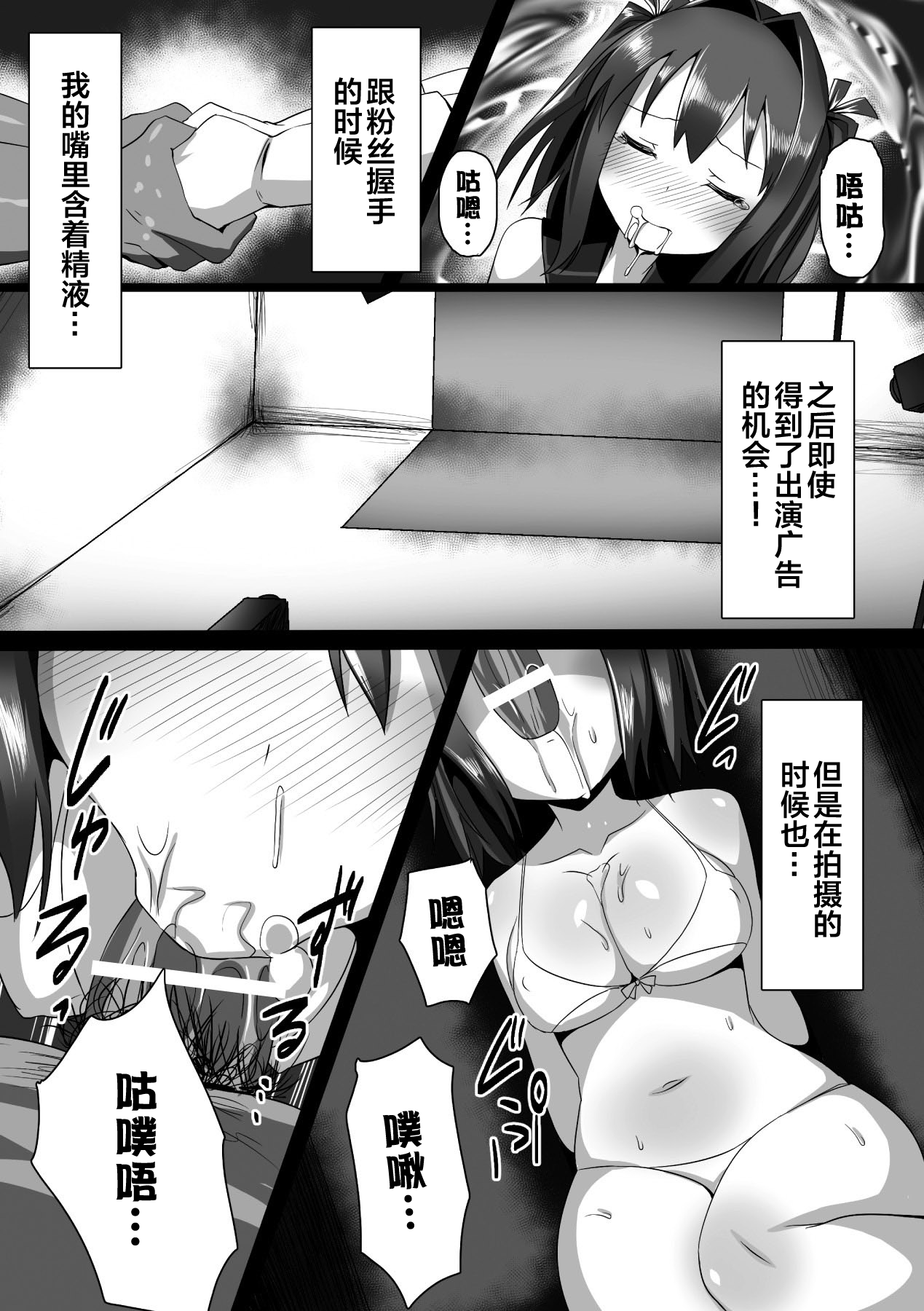 [Satou Kuuki]kuchiin aidoru ikusei keikaku(Hyottoko FellaGao o Sarasu Bishoujo-tachi Vol.2) [Chinese] [xyzf个人汉化] 画像番号 9