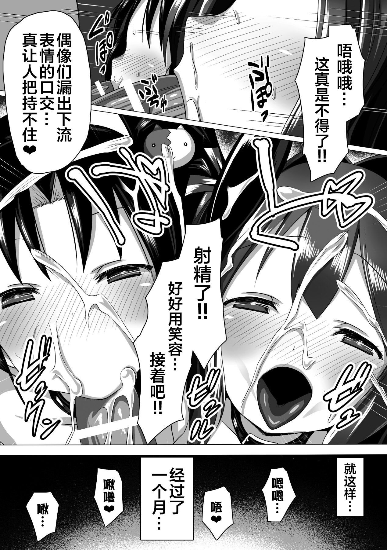 [Satou Kuuki]kuchiin aidoru ikusei keikaku(Hyottoko FellaGao o Sarasu Bishoujo-tachi Vol.2) [Chinese] [xyzf个人汉化] 画像番号 18