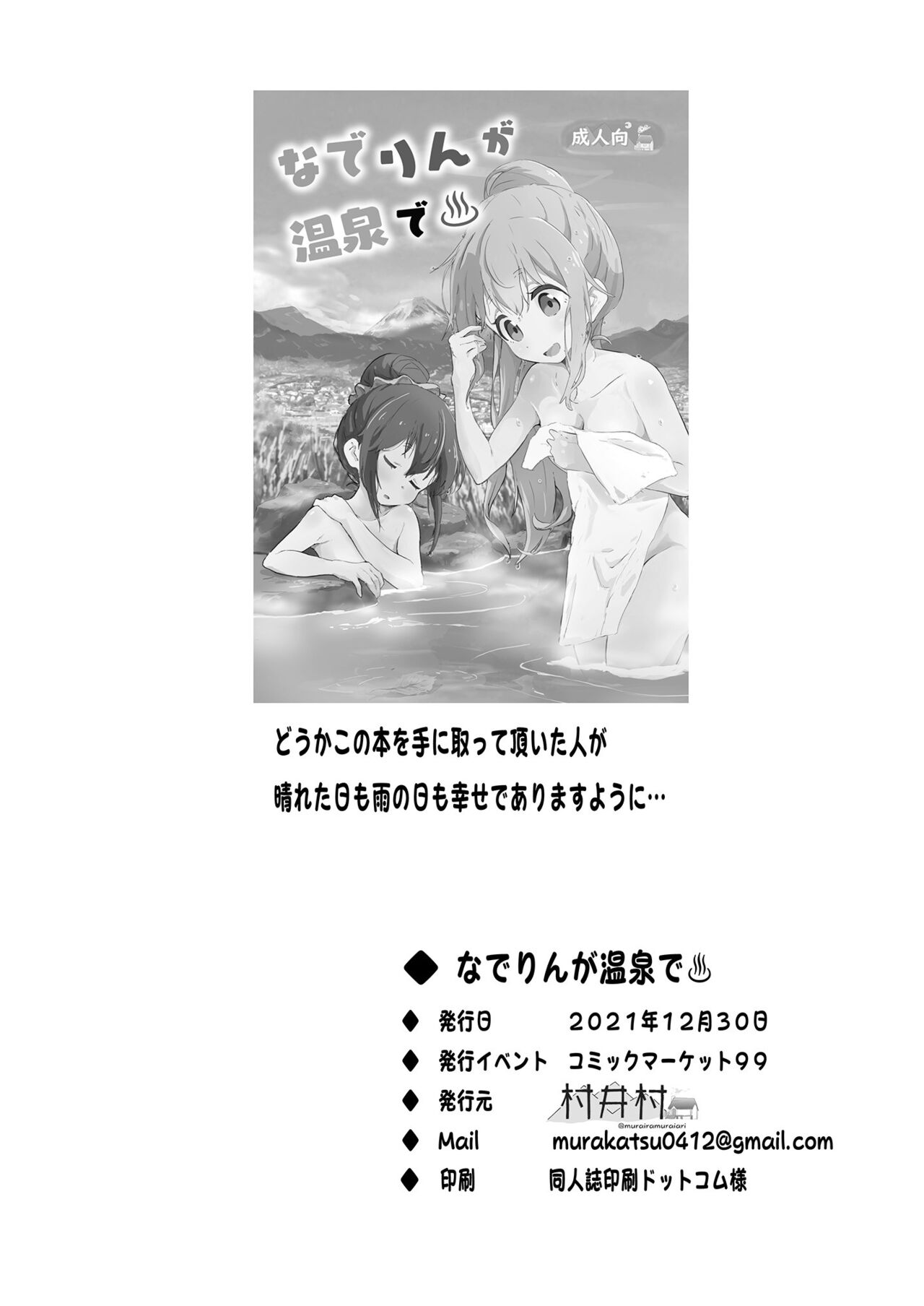 [Muraimura (Muraimura)] NadeRin at the Onsen (Laid-Back Camp△) [English] [Digital] 画像番号 26