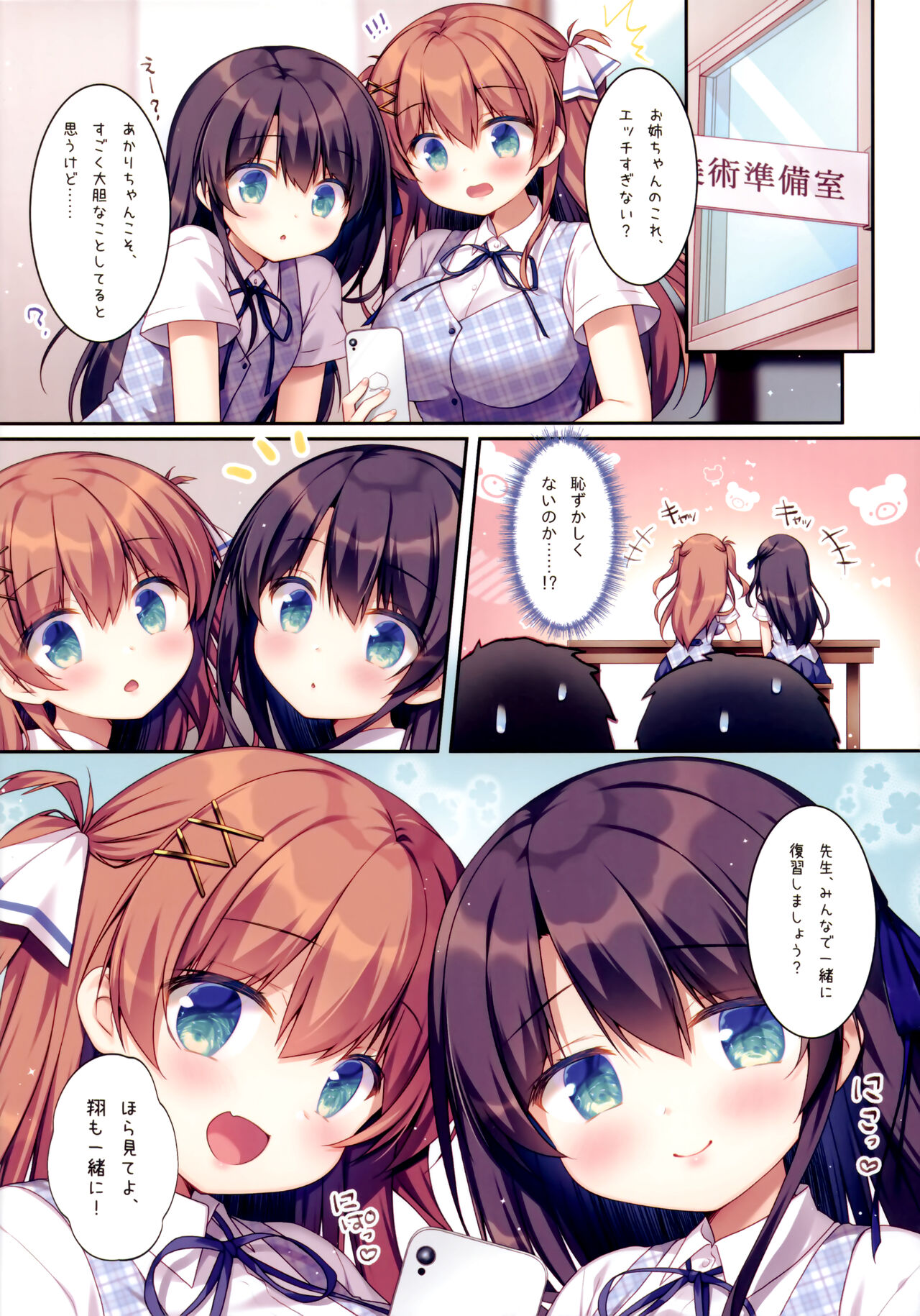 (C100) [Watakubi (Sasai Saji)] Futago Shimai no Mitashikata 2 ~Selfie Ecchi Hen~ 23eme image