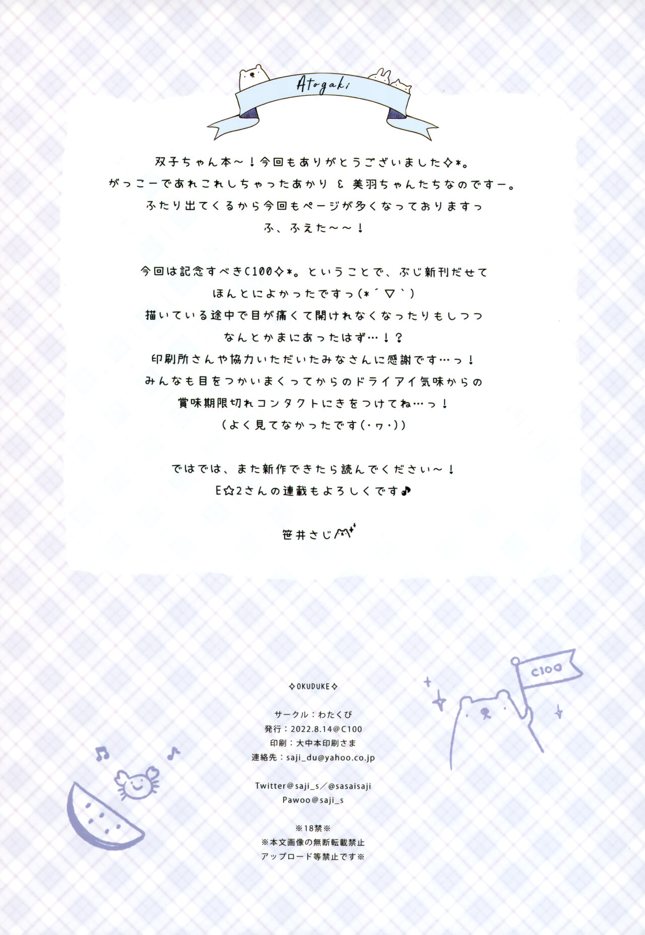 (C100) [Watakubi (Sasai Saji)] Futago Shimai no Mitashikata 2 ~Selfie Ecchi Hen~ 25eme image