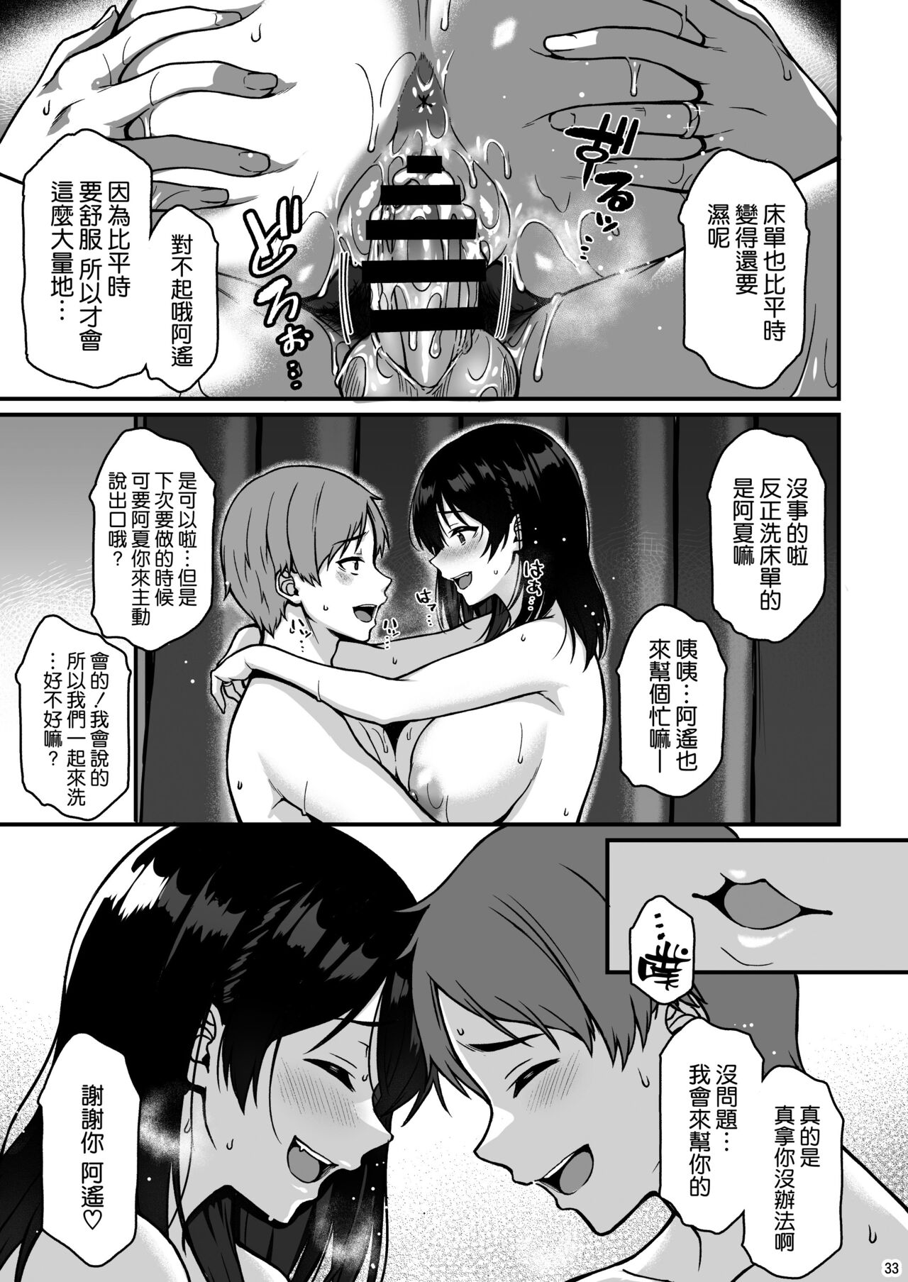 [とんぷぅら亭 (サエモン)] 週末だからいっぱいイチャイチャシよ ♡ [空気系☆漢化] 이미지 번호 33