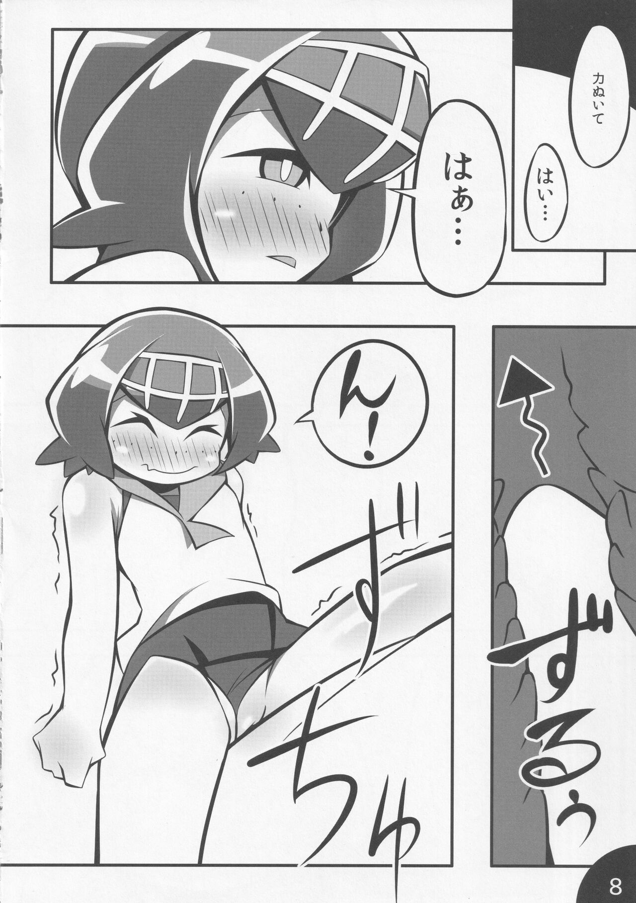 Abaken (Abara)] Usotsuki Captain (Pokemon Sun and Moon) 图片编号 9