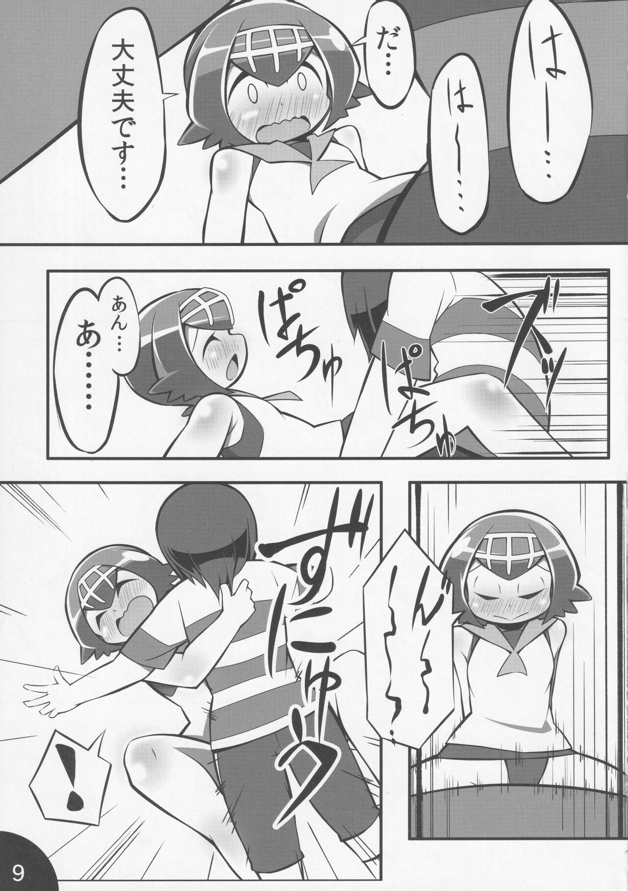 Abaken (Abara)] Usotsuki Captain (Pokemon Sun and Moon) 图片编号 10