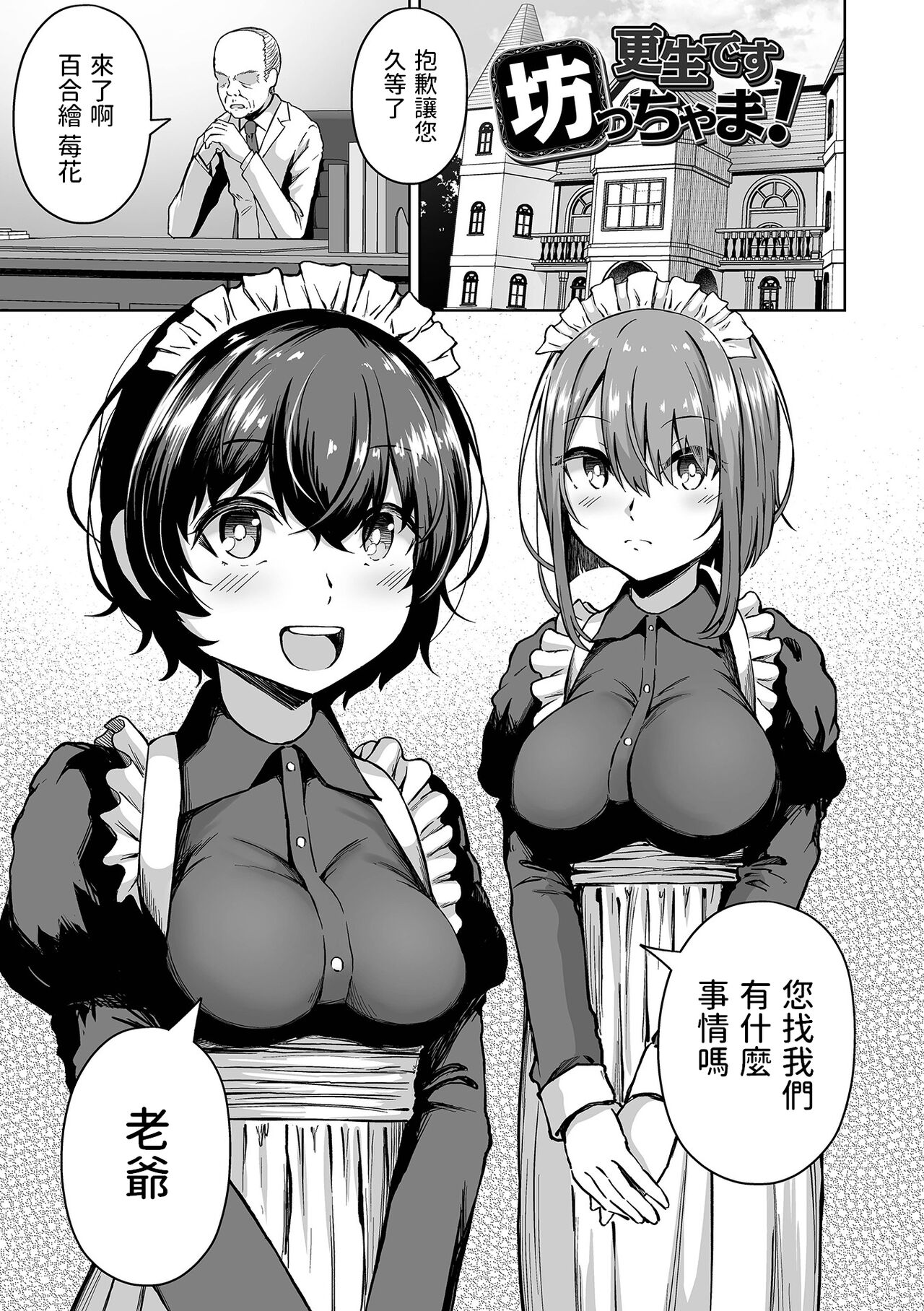 [Rorimo] Kousei desu Bocchama! (Obore Ecchi) [Chinese] 图片编号 5