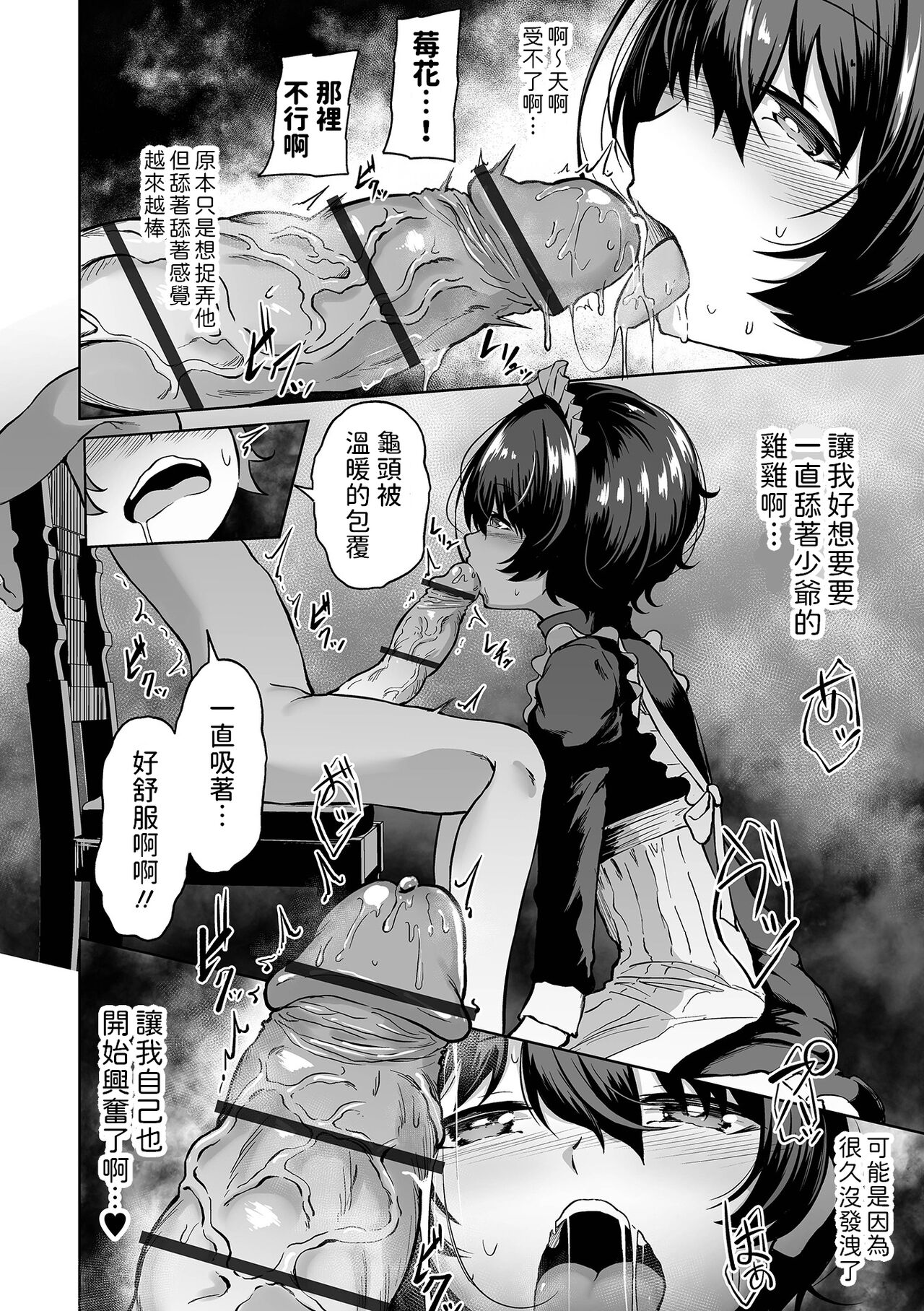 [Rorimo] Kousei desu Bocchama! (Obore Ecchi) [Chinese] 图片编号 14