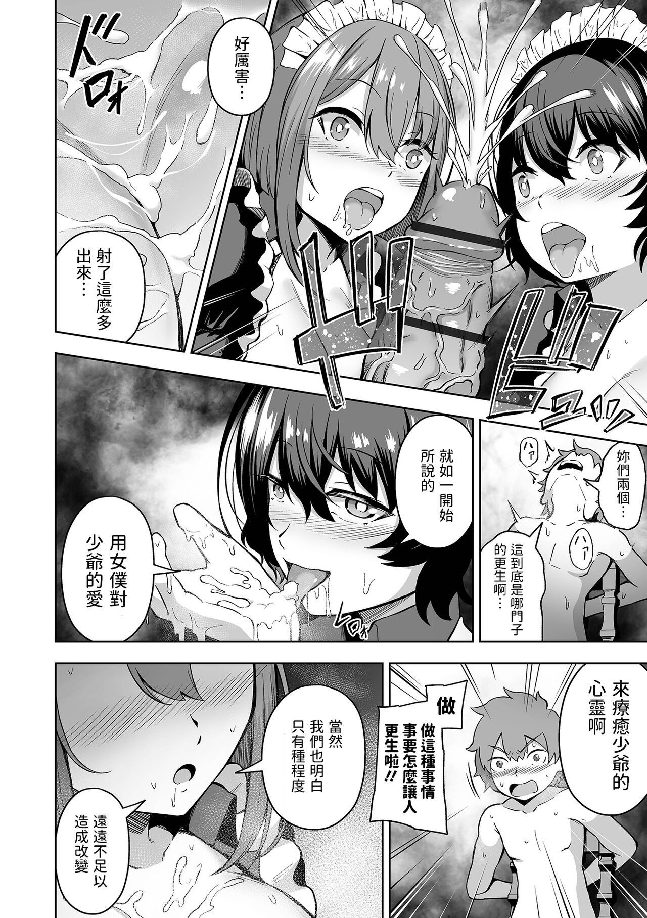 [Rorimo] Kousei desu Bocchama! (Obore Ecchi) [Chinese] 图片编号 16