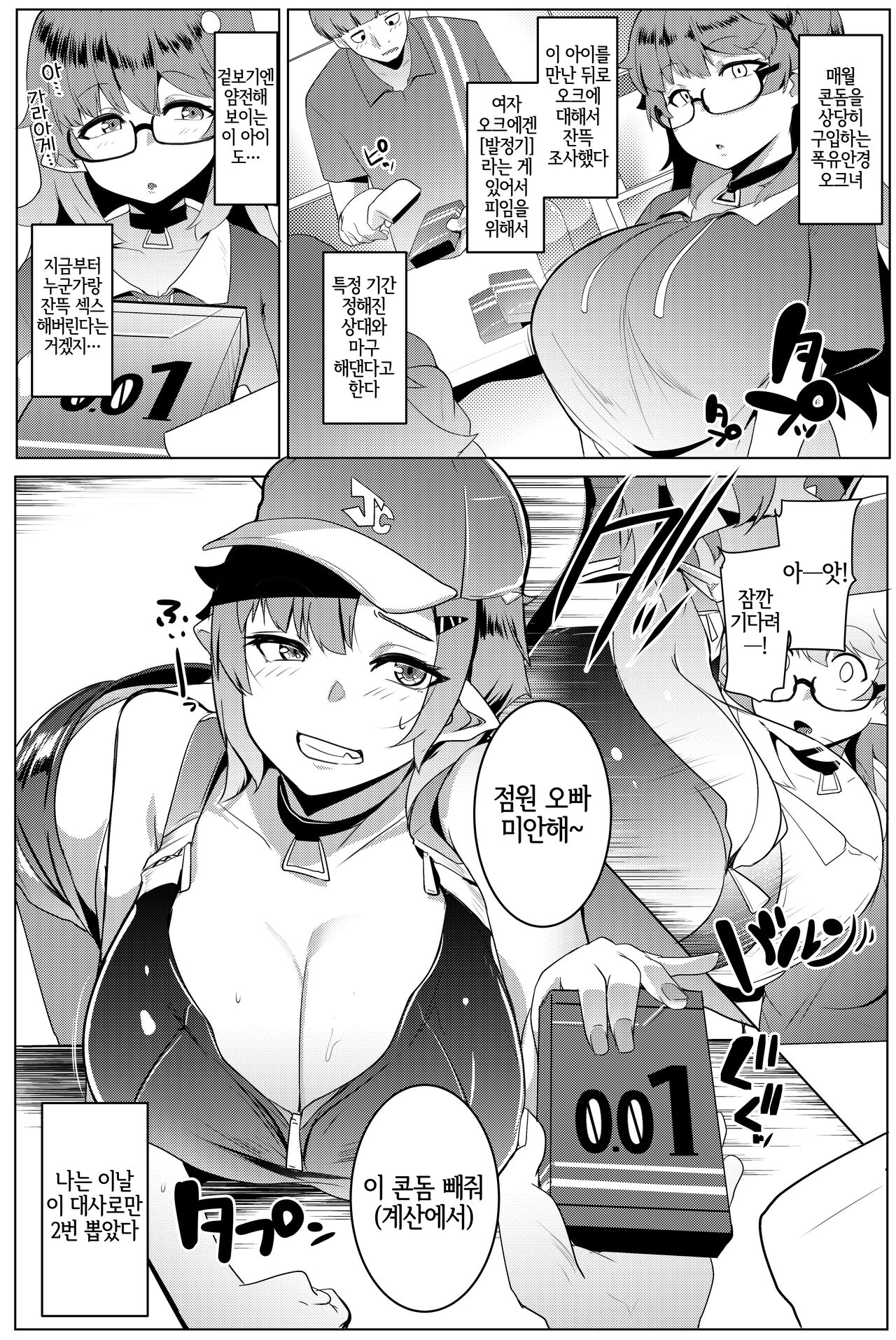(C100) [Hitsuji Kikaku (Muneshiro)] Imouto wa Mesu Orc 5 [Korean] [LWND] 图片编号 4