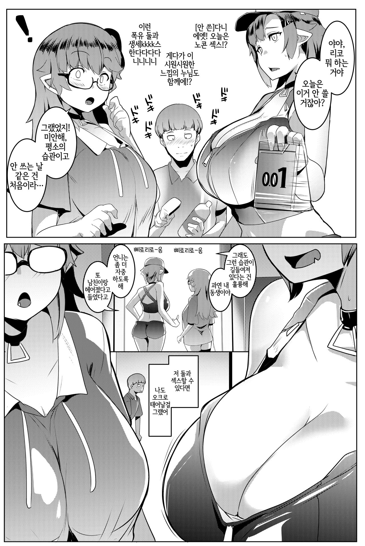 (C100) [Hitsuji Kikaku (Muneshiro)] Imouto wa Mesu Orc 5 [Korean] [LWND] 图片编号 5