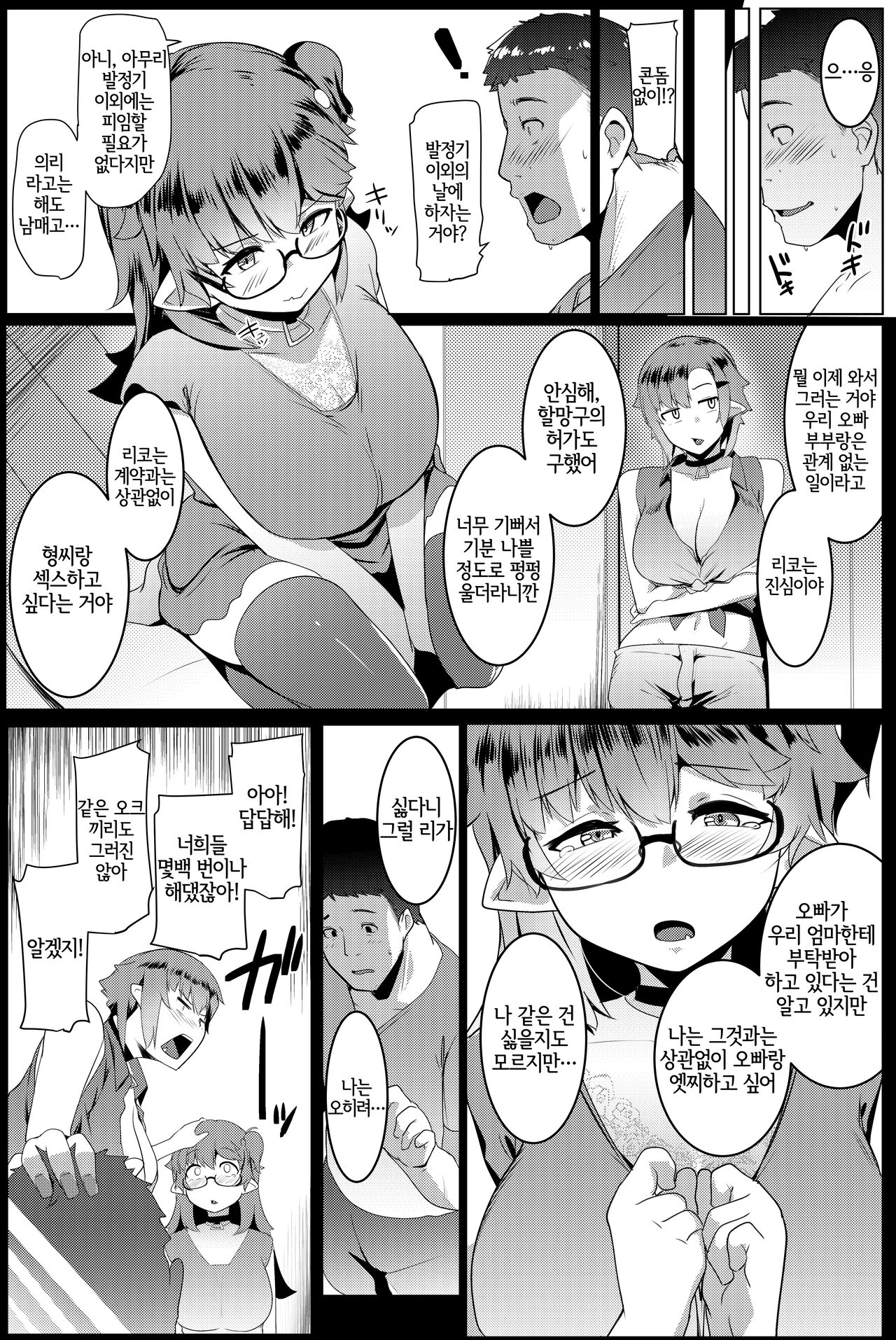 (C100) [Hitsuji Kikaku (Muneshiro)] Imouto wa Mesu Orc 5 [Korean] [LWND] 图片编号 7