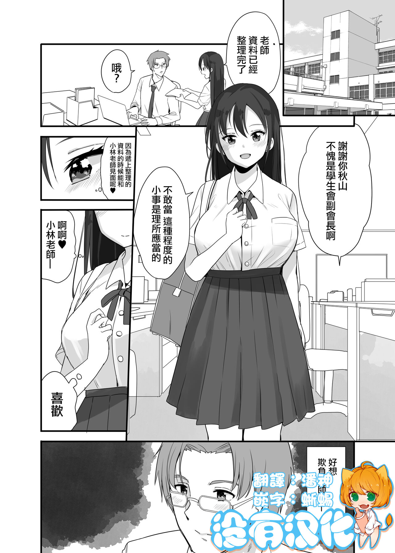 [Fuyuno Mikan] Sensei wa Atashi no Oningyou [Chinese] [沒有漢化] [Ongoing] numero di immagine  1