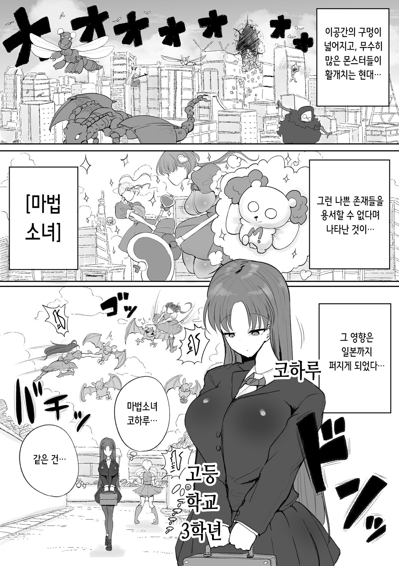 [Circle Cherry Boy (Erai)] Mahou Shoujo no Shikyuu ni Aru Koi Mahou Power o Esa ni Shite Sodatsu Shokushu no Ko | 마법소녀의 자궁에 있는 진한 마법 파워를 먹이 삼아 자라는 촉수의 아이 [Korean] 图片编号 4