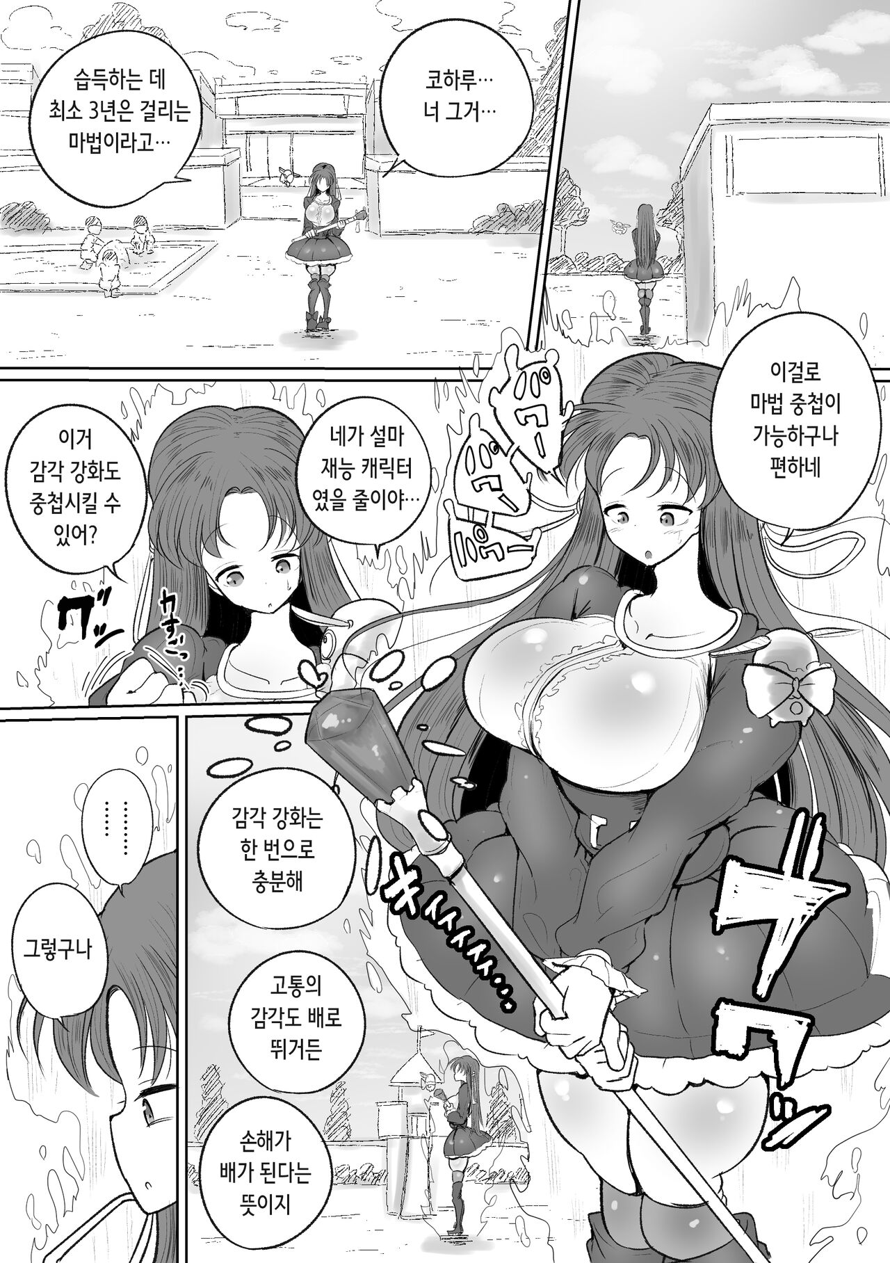 [Circle Cherry Boy (Erai)] Mahou Shoujo no Shikyuu ni Aru Koi Mahou Power o Esa ni Shite Sodatsu Shokushu no Ko | 마법소녀의 자궁에 있는 진한 마법 파워를 먹이 삼아 자라는 촉수의 아이 [Korean] 图片编号 11