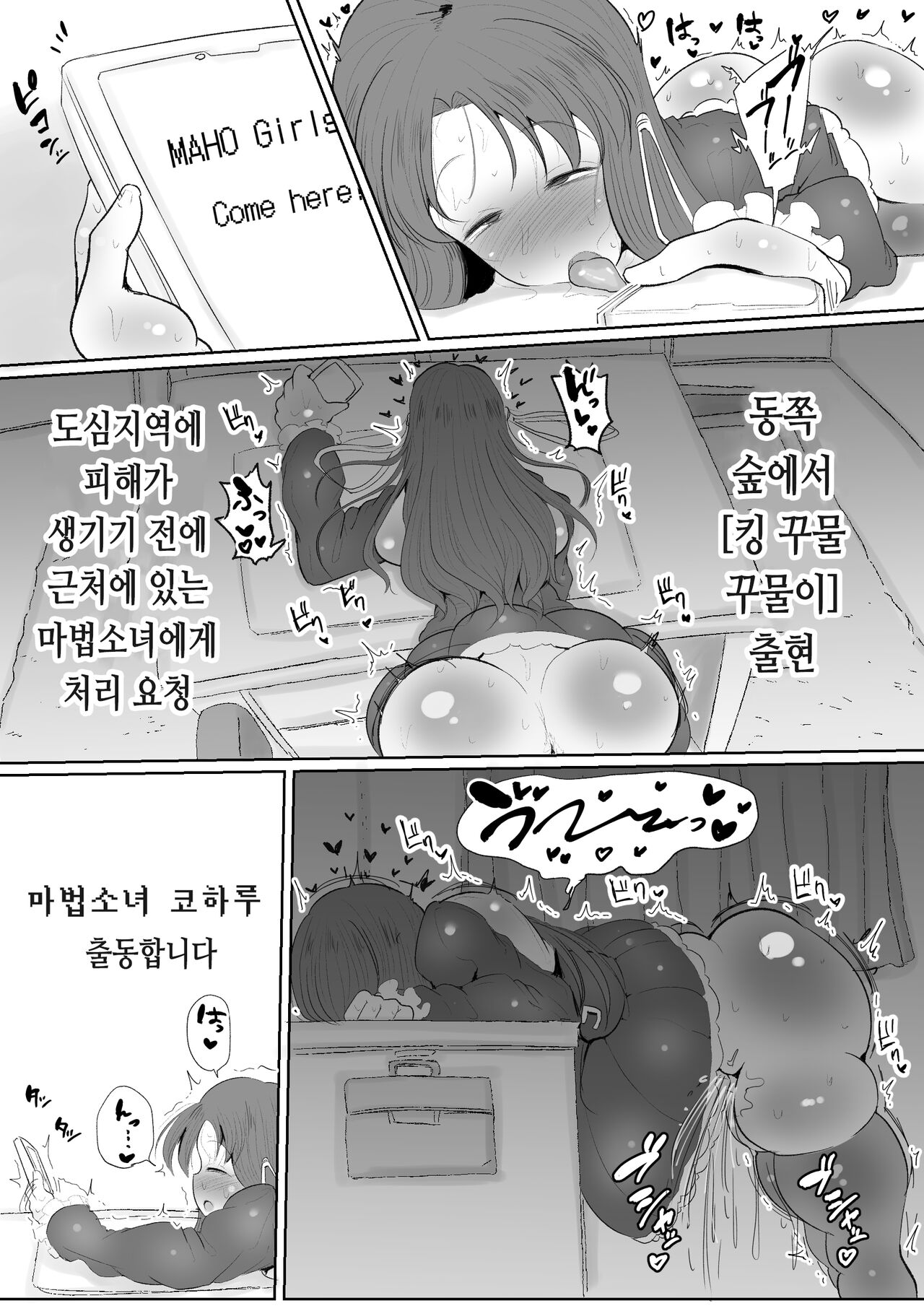 [Circle Cherry Boy (Erai)] Mahou Shoujo no Shikyuu ni Aru Koi Mahou Power o Esa ni Shite Sodatsu Shokushu no Ko | 마법소녀의 자궁에 있는 진한 마법 파워를 먹이 삼아 자라는 촉수의 아이 [Korean] 图片编号 20