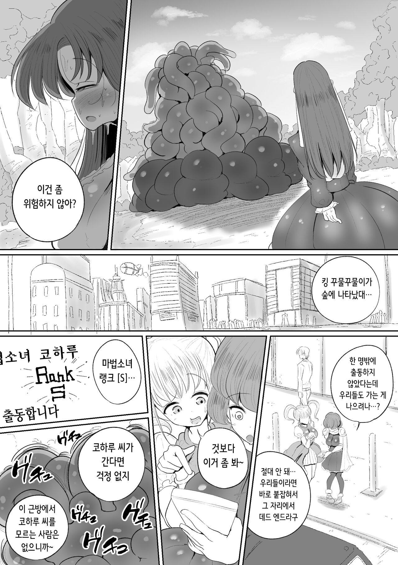 [Circle Cherry Boy (Erai)] Mahou Shoujo no Shikyuu ni Aru Koi Mahou Power o Esa ni Shite Sodatsu Shokushu no Ko | 마법소녀의 자궁에 있는 진한 마법 파워를 먹이 삼아 자라는 촉수의 아이 [Korean] 图片编号 22