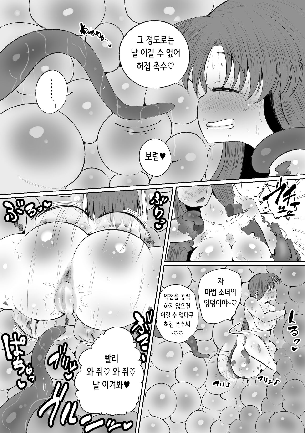 [Circle Cherry Boy (Erai)] Mahou Shoujo no Shikyuu ni Aru Koi Mahou Power o Esa ni Shite Sodatsu Shokushu no Ko | 마법소녀의 자궁에 있는 진한 마법 파워를 먹이 삼아 자라는 촉수의 아이 [Korean] 图片编号 24