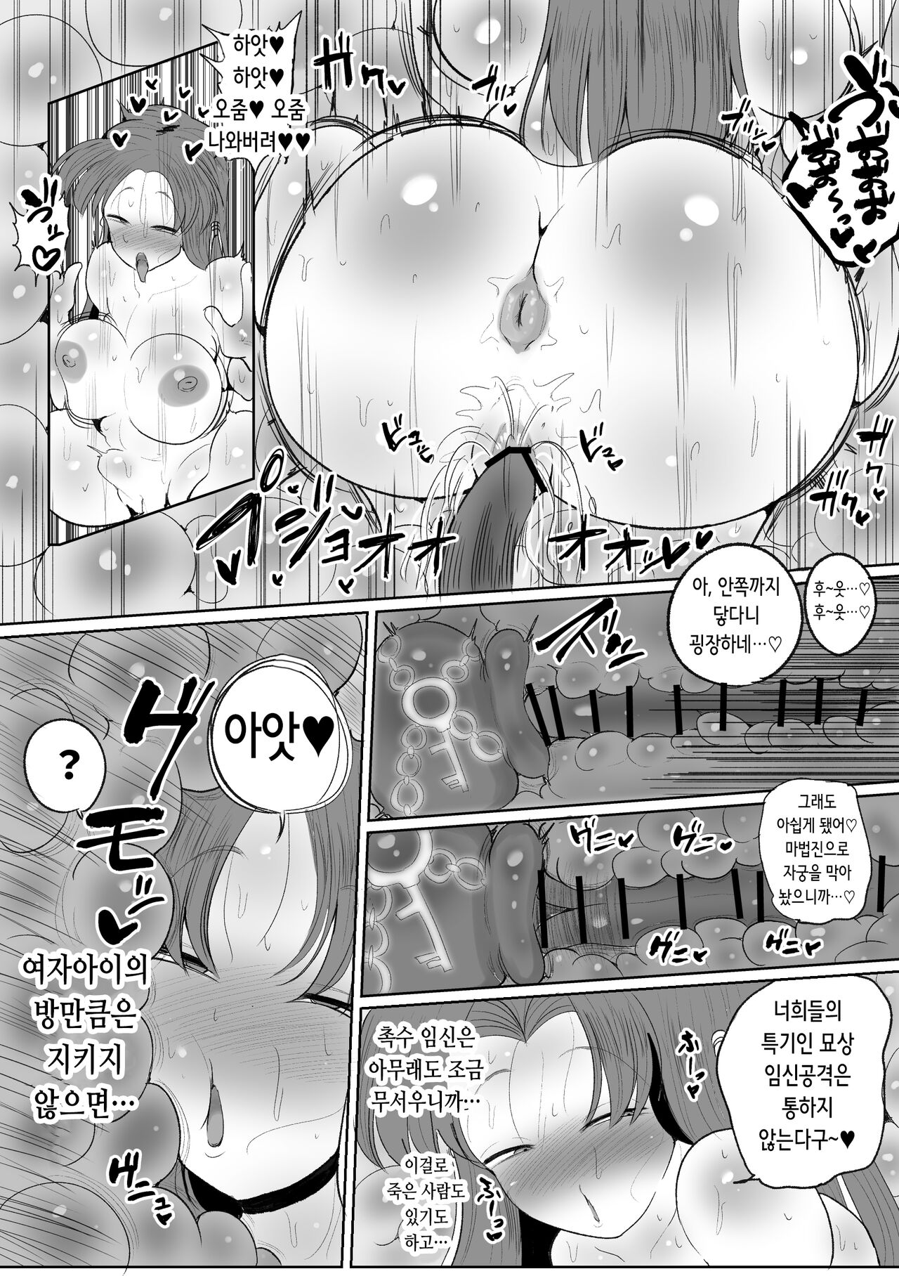 [Circle Cherry Boy (Erai)] Mahou Shoujo no Shikyuu ni Aru Koi Mahou Power o Esa ni Shite Sodatsu Shokushu no Ko | 마법소녀의 자궁에 있는 진한 마법 파워를 먹이 삼아 자라는 촉수의 아이 [Korean] 图片编号 26