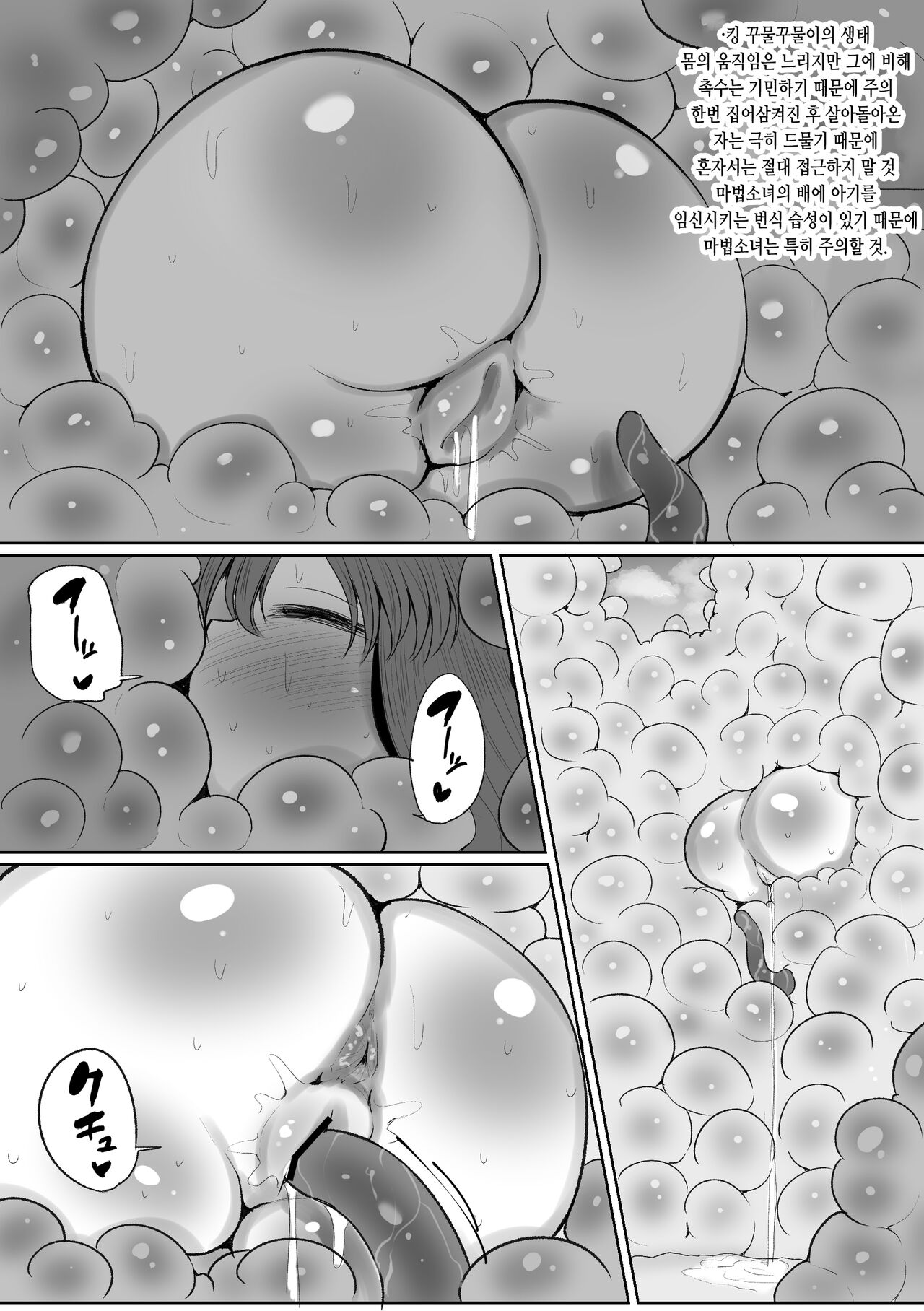 [Circle Cherry Boy (Erai)] Mahou Shoujo no Shikyuu ni Aru Koi Mahou Power o Esa ni Shite Sodatsu Shokushu no Ko | 마법소녀의 자궁에 있는 진한 마법 파워를 먹이 삼아 자라는 촉수의 아이 [Korean] 图片编号 29