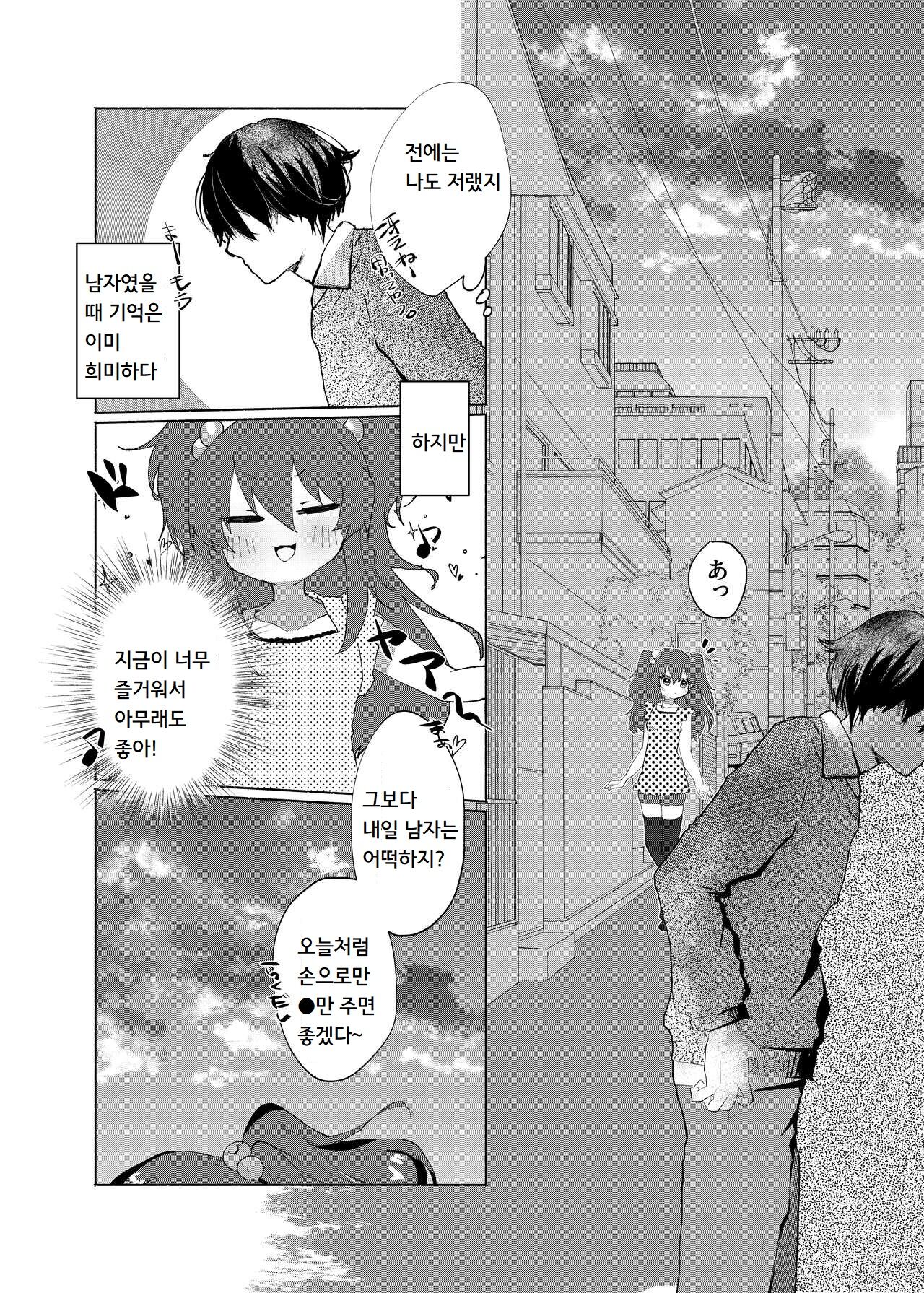 [Tempest (Yamamoto fcn)] Mesugaki ni Maketakunai, to Omotteitara Mesugaki ni Natte Shimatta Ken 2 | 메스가키에게 지고싶지 않다고 생각했더니, 메스가키가 돼버렸던 건2 [Korean] [마테프] [Digital] 图片编号 3