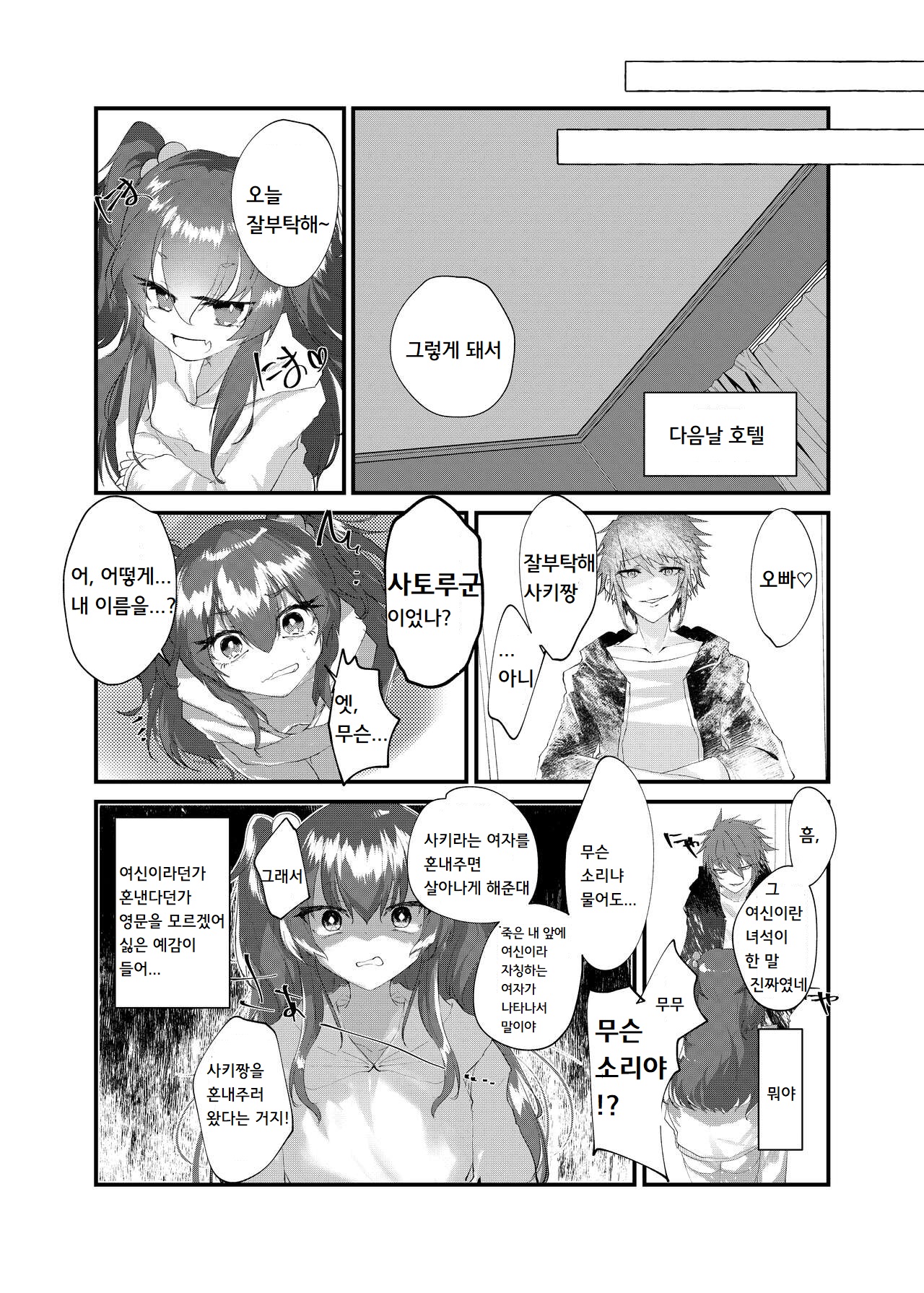 [Tempest (Yamamoto fcn)] Mesugaki ni Maketakunai, to Omotteitara Mesugaki ni Natte Shimatta Ken 2 | 메스가키에게 지고싶지 않다고 생각했더니, 메스가키가 돼버렸던 건2 [Korean] [마테프] [Digital] 图片编号 4