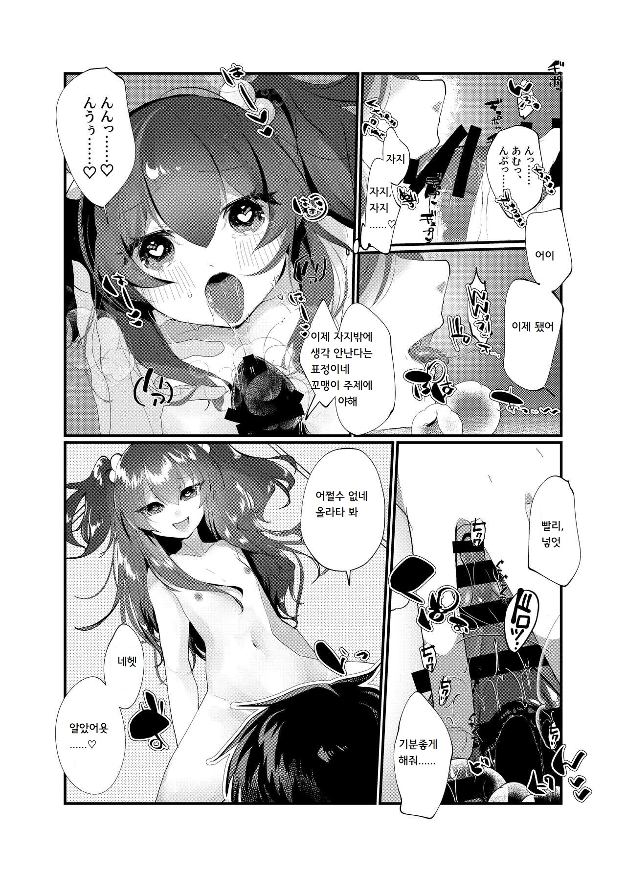 [Tempest (Yamamoto fcn)] Mesugaki ni Maketakunai, to Omotteitara Mesugaki ni Natte Shimatta Ken 2 | 메스가키에게 지고싶지 않다고 생각했더니, 메스가키가 돼버렸던 건2 [Korean] [마테프] [Digital] 图片编号 11