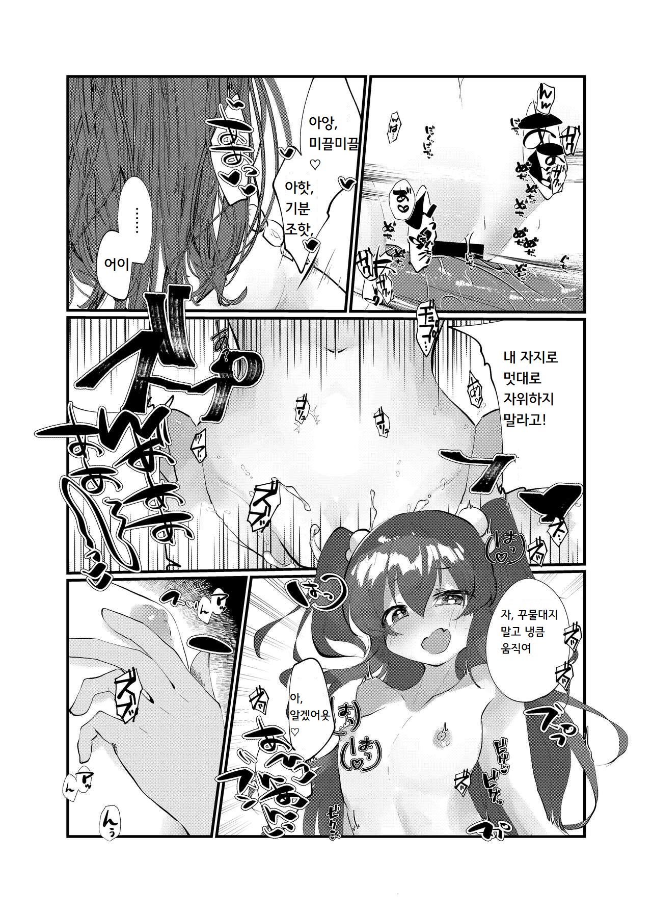 [Tempest (Yamamoto fcn)] Mesugaki ni Maketakunai, to Omotteitara Mesugaki ni Natte Shimatta Ken 2 | 메스가키에게 지고싶지 않다고 생각했더니, 메스가키가 돼버렸던 건2 [Korean] [마테프] [Digital] 图片编号 12