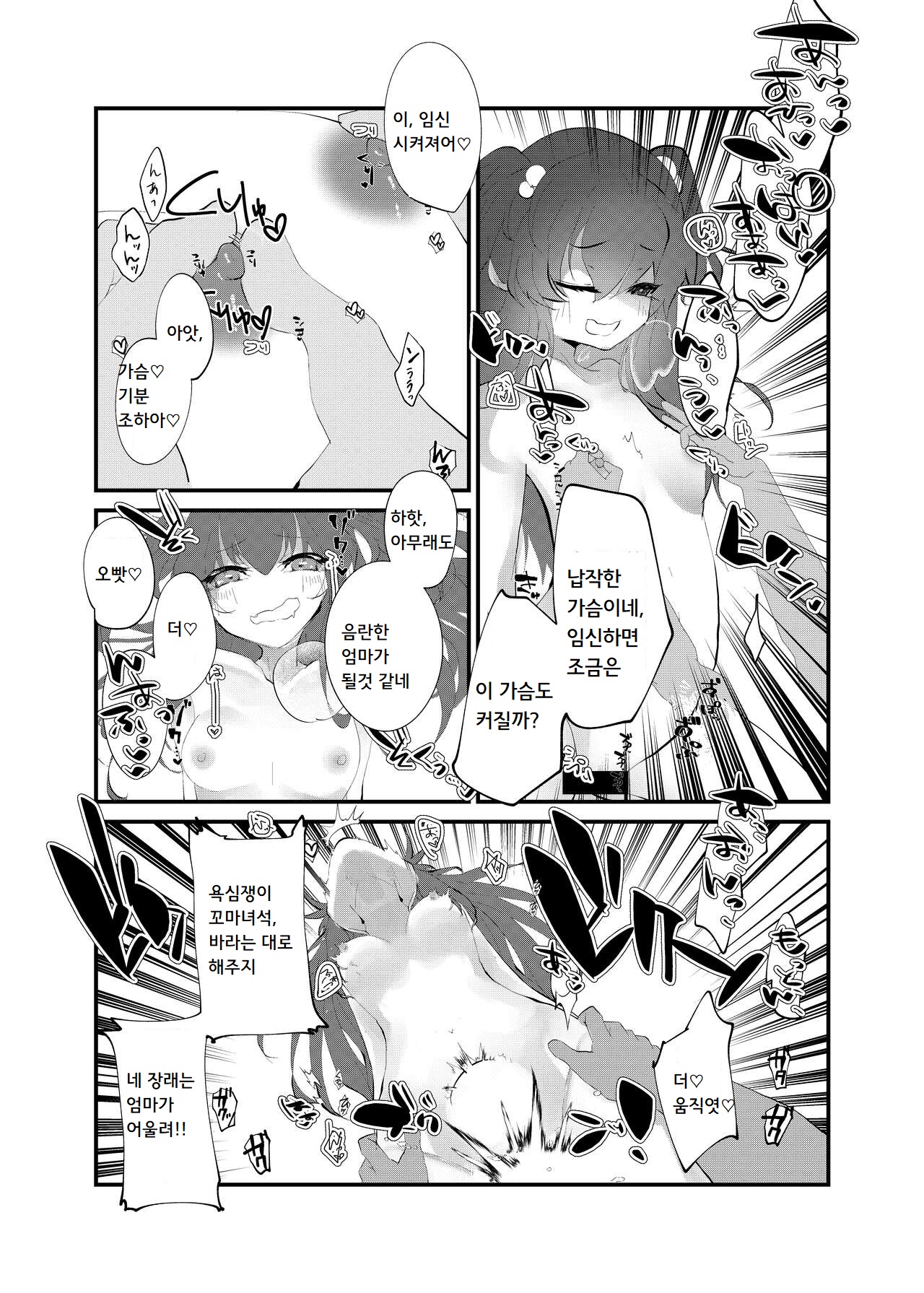 [Tempest (Yamamoto fcn)] Mesugaki ni Maketakunai, to Omotteitara Mesugaki ni Natte Shimatta Ken 2 | 메스가키에게 지고싶지 않다고 생각했더니, 메스가키가 돼버렸던 건2 [Korean] [마테프] [Digital] 图片编号 13