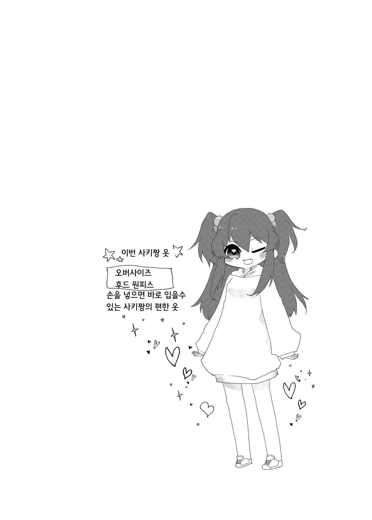 [Tempest (Yamamoto fcn)] Mesugaki ni Maketakunai, to Omotteitara Mesugaki ni Natte Shimatta Ken 2 | 메스가키에게 지고싶지 않다고 생각했더니, 메스가키가 돼버렸던 건2 [Korean] [마테프] [Digital] 图片编号 24