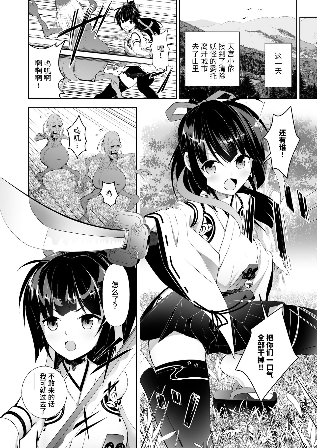 [Poison (Rabbit Room)] Mikogami-Sama -THE BADEND- [Chinese] [这样很好=汉化组合] [Digital] 图片编号 4