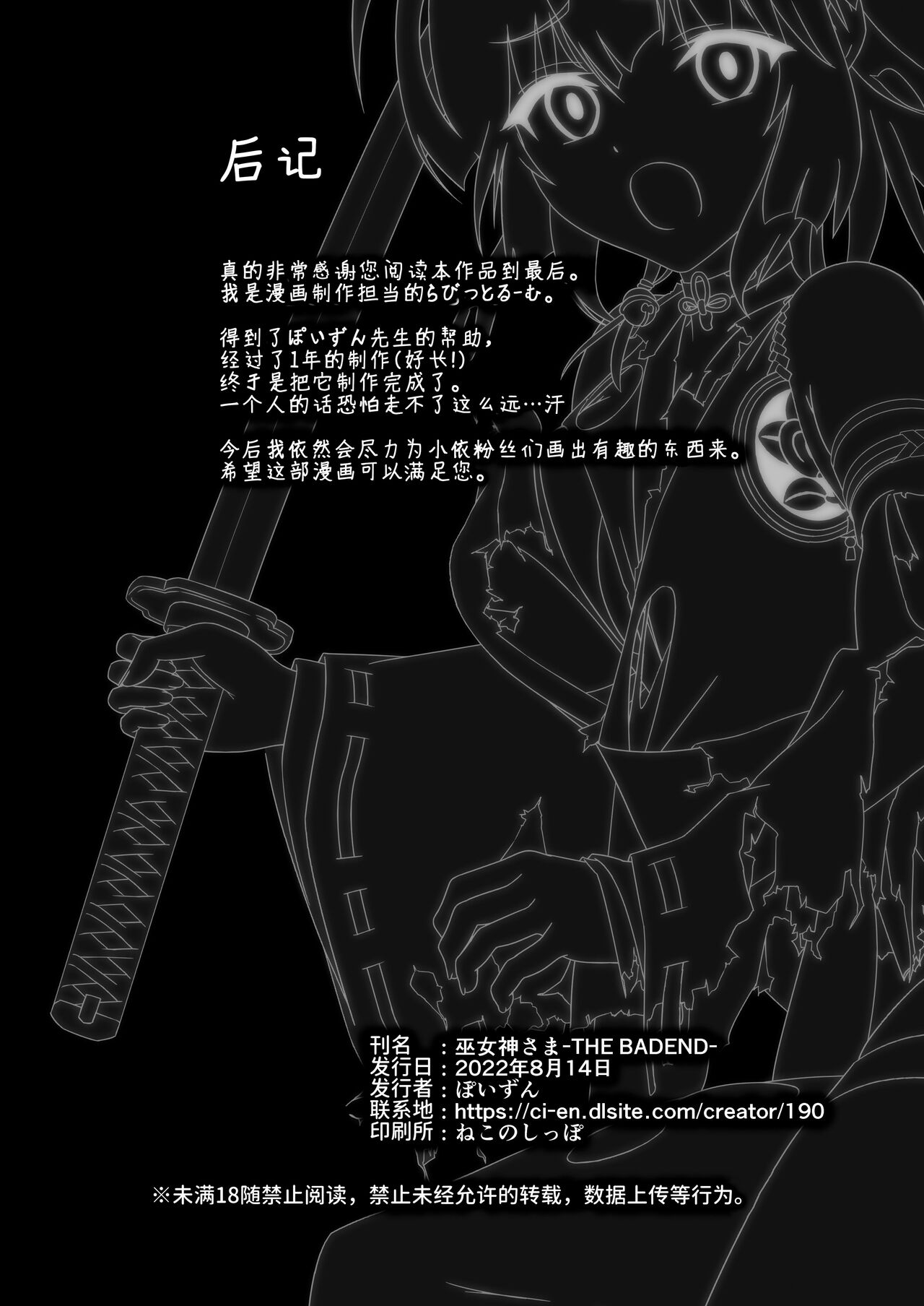 [Poison (Rabbit Room)] Mikogami-Sama -THE BADEND- [Chinese] [这样很好=汉化组合] [Digital] 图片编号 34